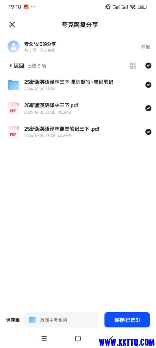 Screenshot_2024-12-24-19-10-23-032_com.quark.browser.jpg