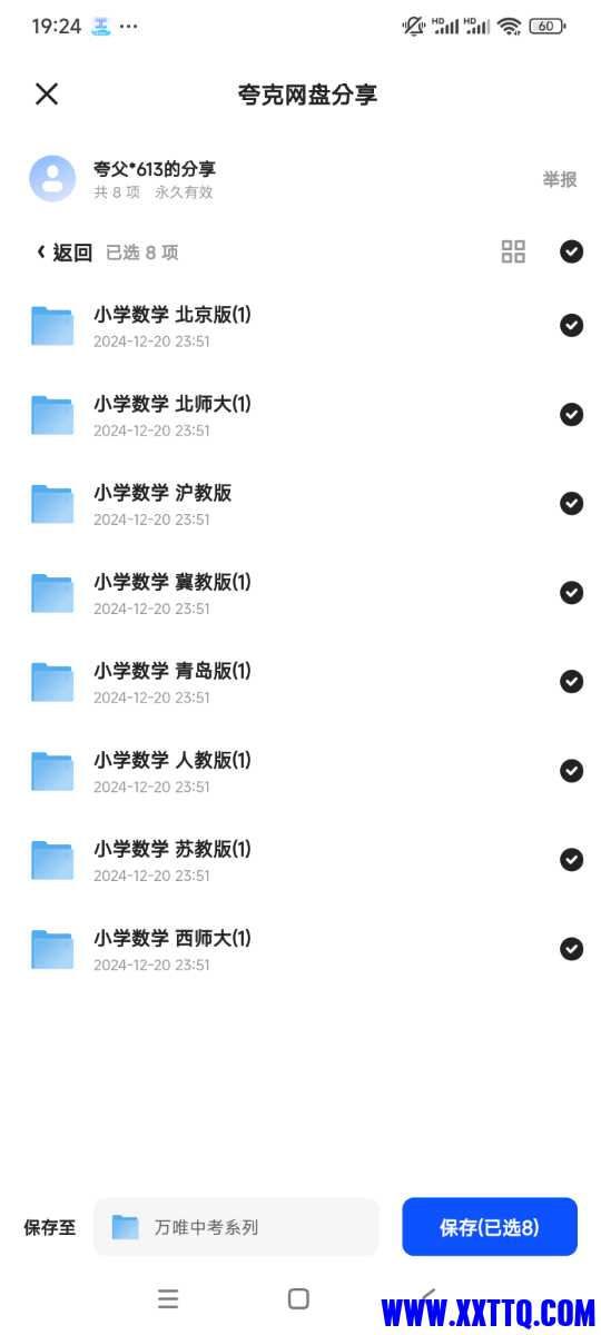 Screenshot_2024-12-24-19-24-03-054_com.quark.browser.jpg