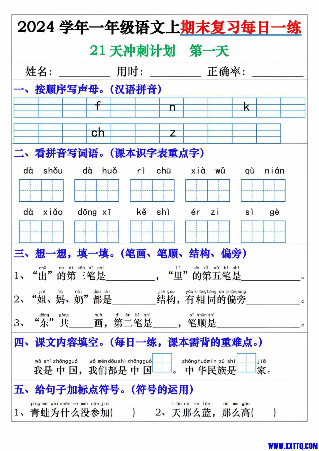 24年一上语文期末复习每日一练21天冲刺（第三版）-权限恢复_1.jpg