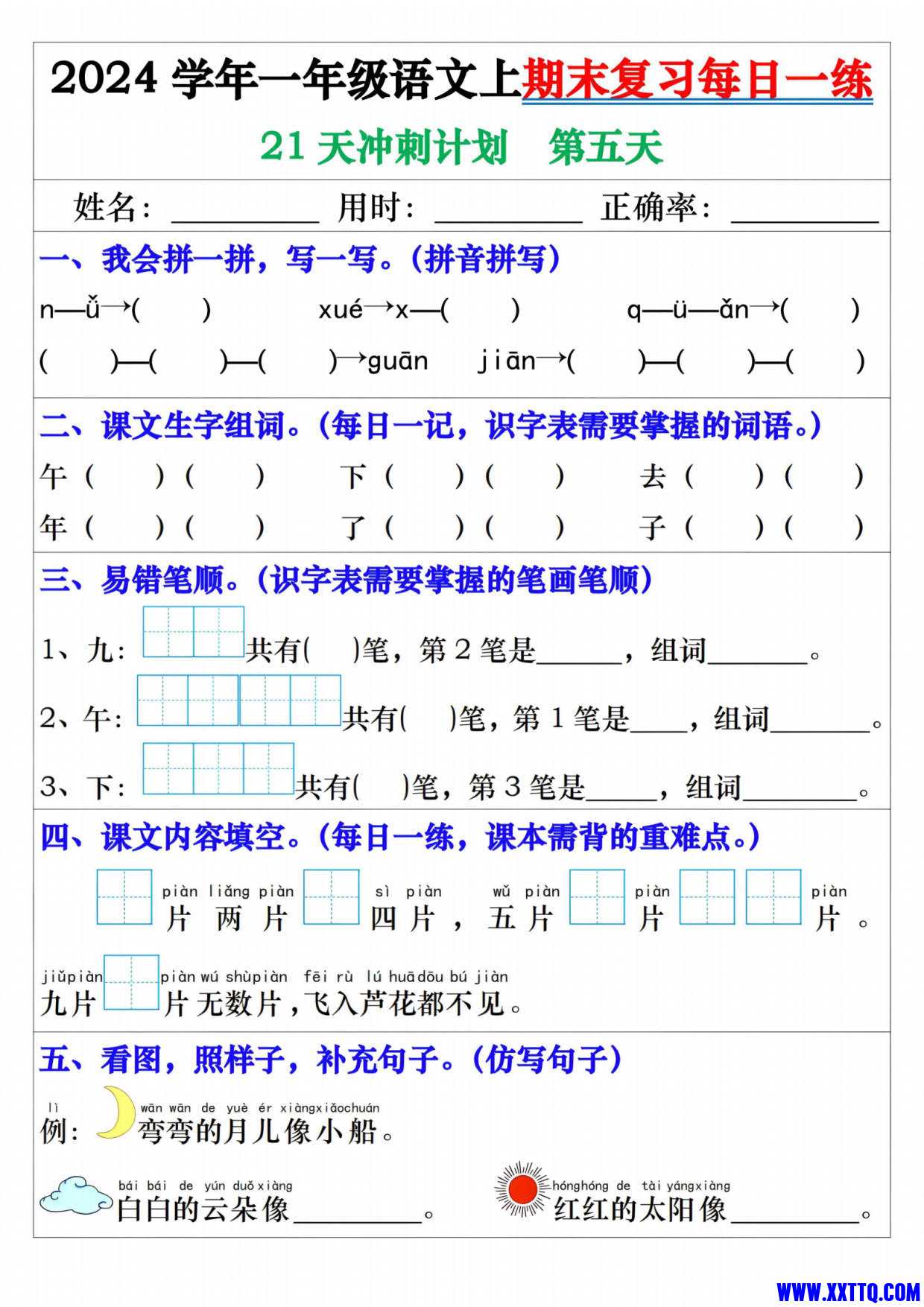 24年一上语文期末复习每日一练21天冲刺（第三版）-权限恢复_3.jpg