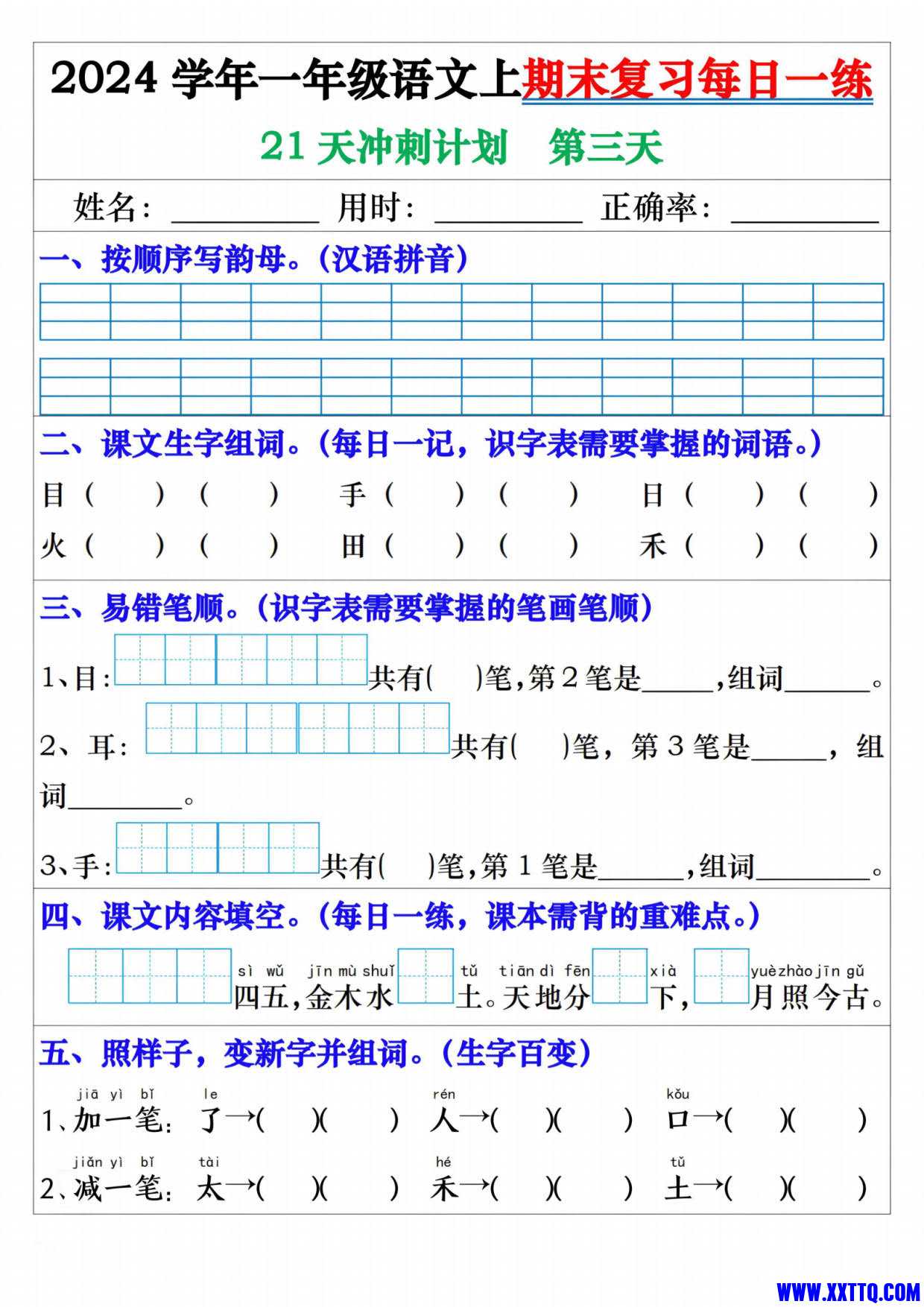 24年一上语文期末复习每日一练21天冲刺（第三版）-权限恢复_2.jpg