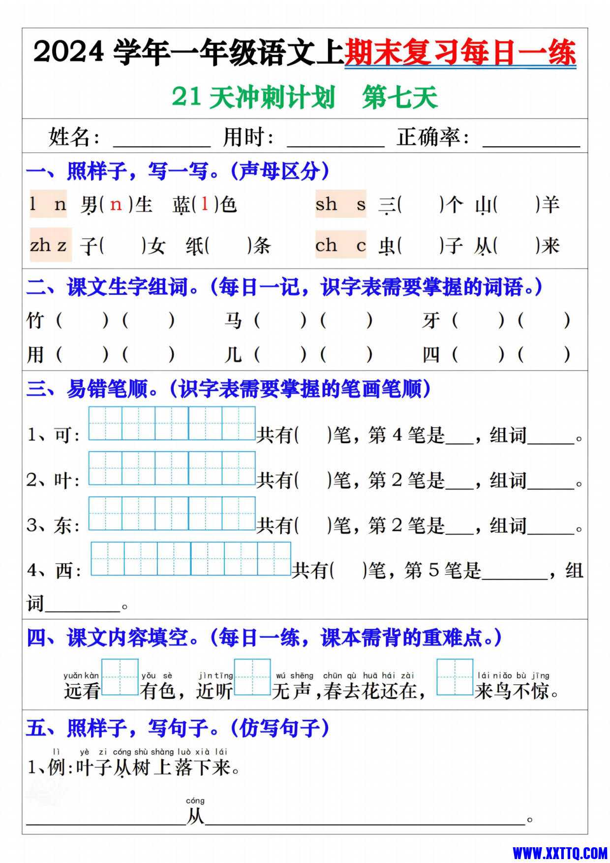 24年一上语文期末复习每日一练21天冲刺（第三版）-权限恢复_4.jpg