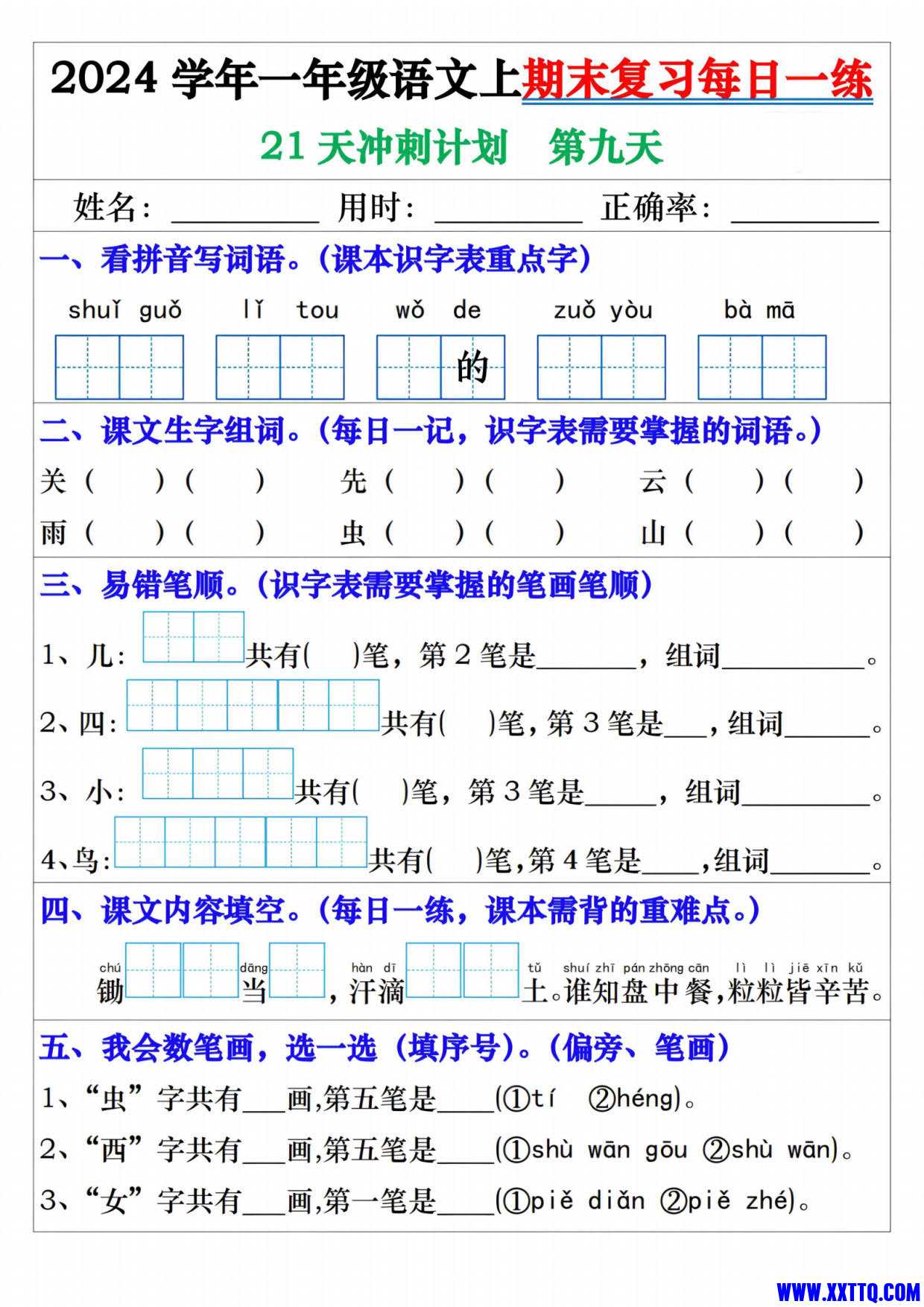 24年一上语文期末复习每日一练21天冲刺（第三版）-权限恢复_5.jpg