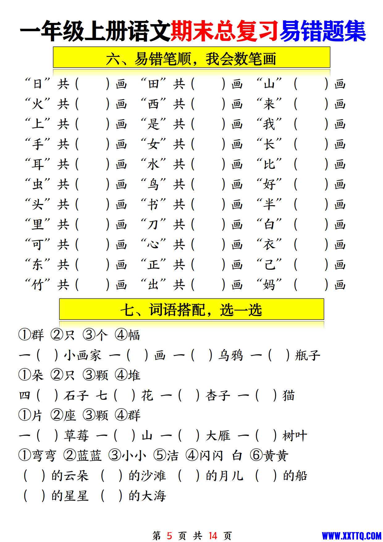 一上语文期末复习易错题集汇总含答案14页_3.jpg