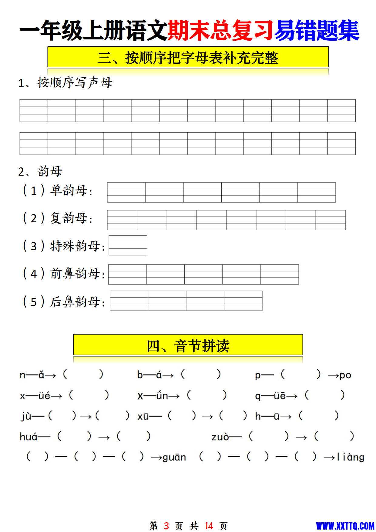 一上语文期末复习易错题集汇总含答案14页_2.jpg