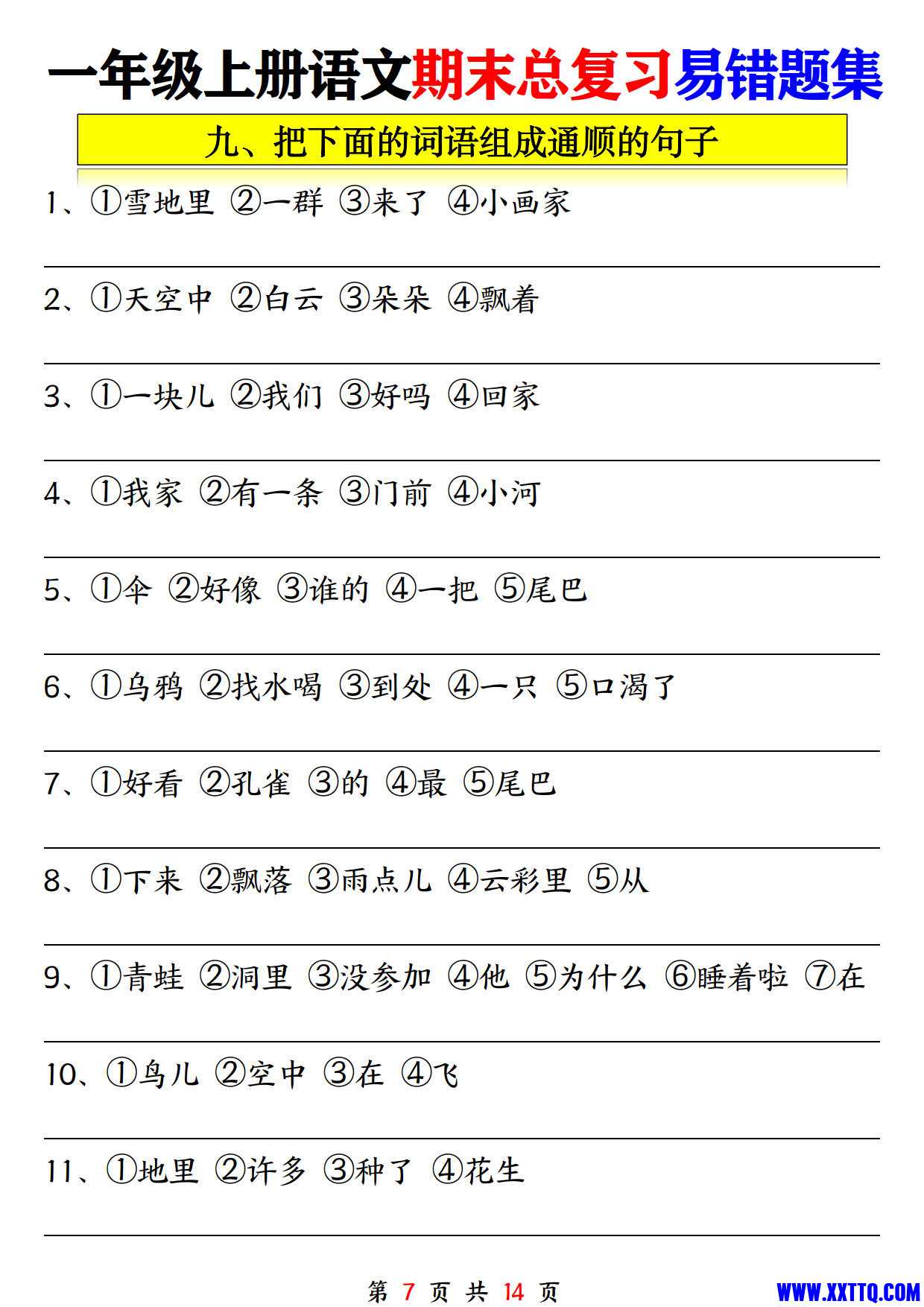 一上语文期末复习易错题集汇总含答案14页_4.jpg