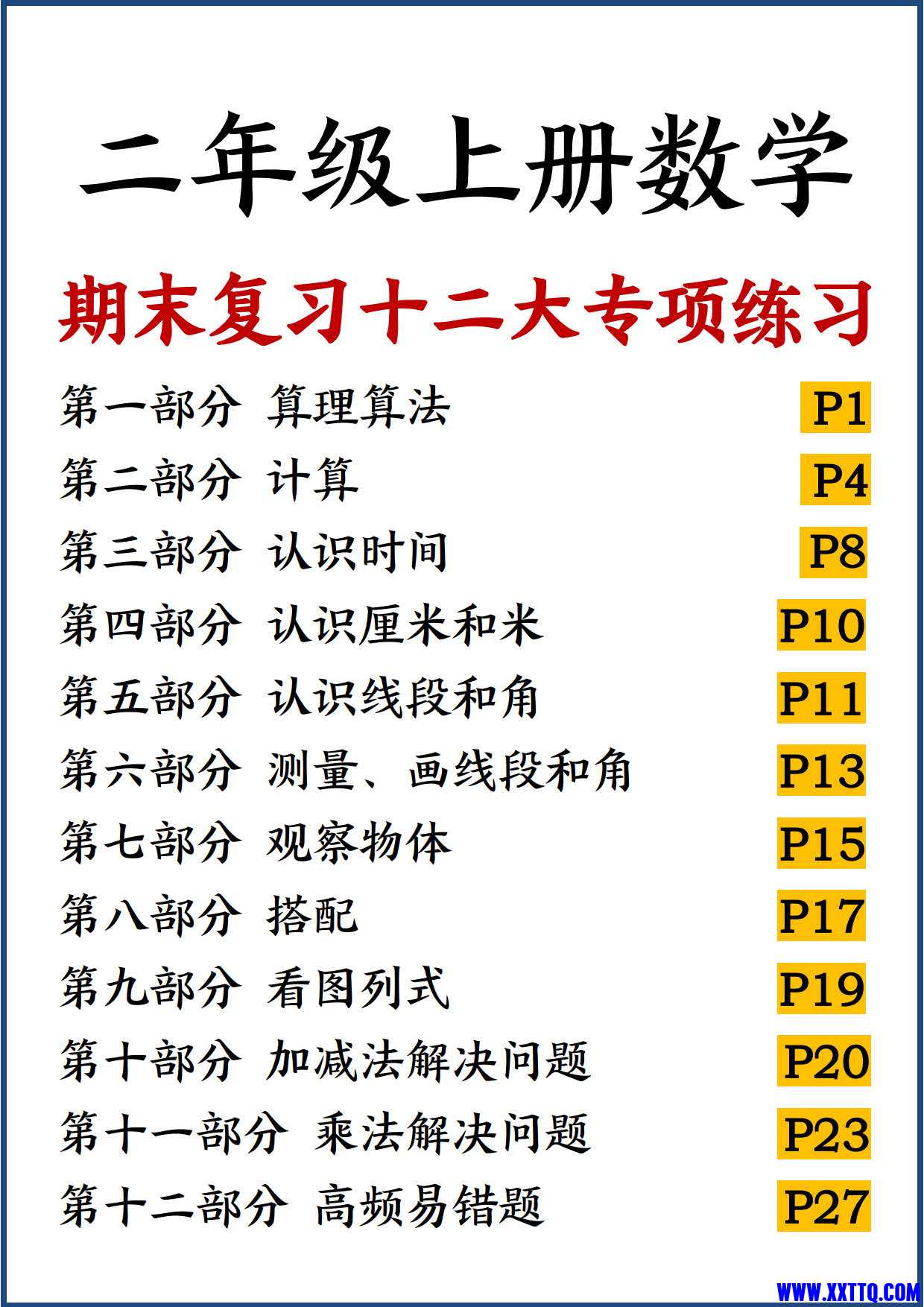 2398二上数学期末复习十二大专项练习（37页）_1.jpg