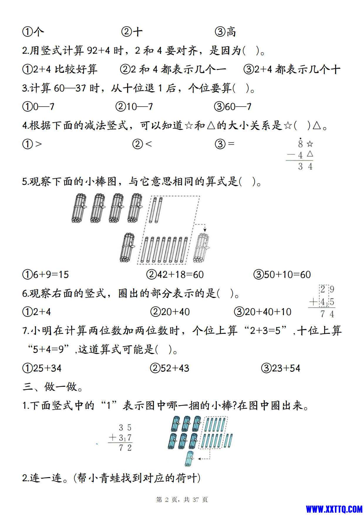 2398二上数学期末复习十二大专项练习（37页）_2.jpg