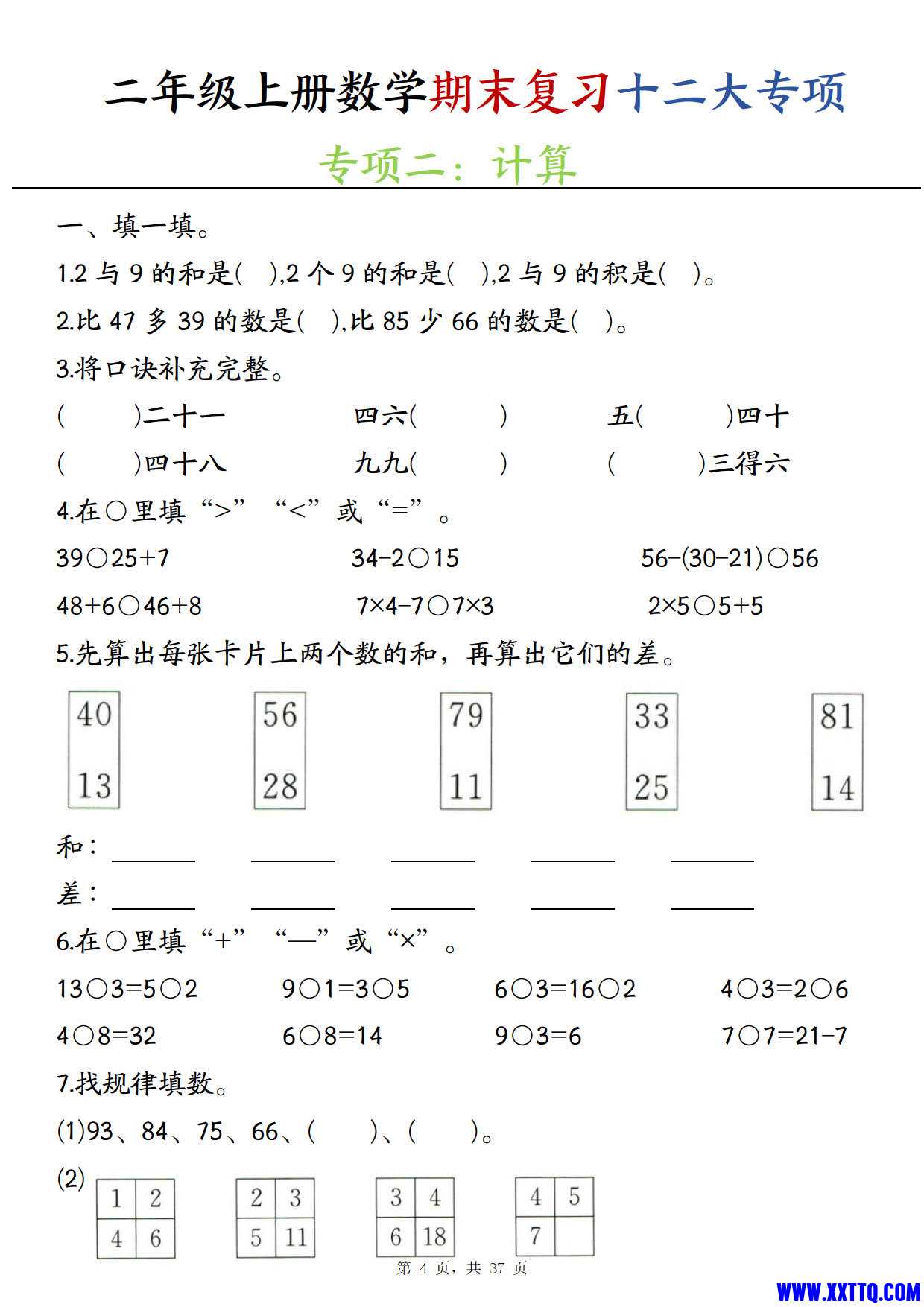 2398二上数学期末复习十二大专项练习（37页）_3.jpg