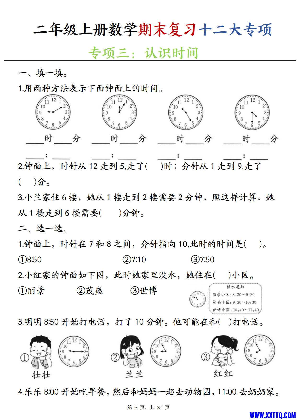 2398二上数学期末复习十二大专项练习（37页）_5.jpg