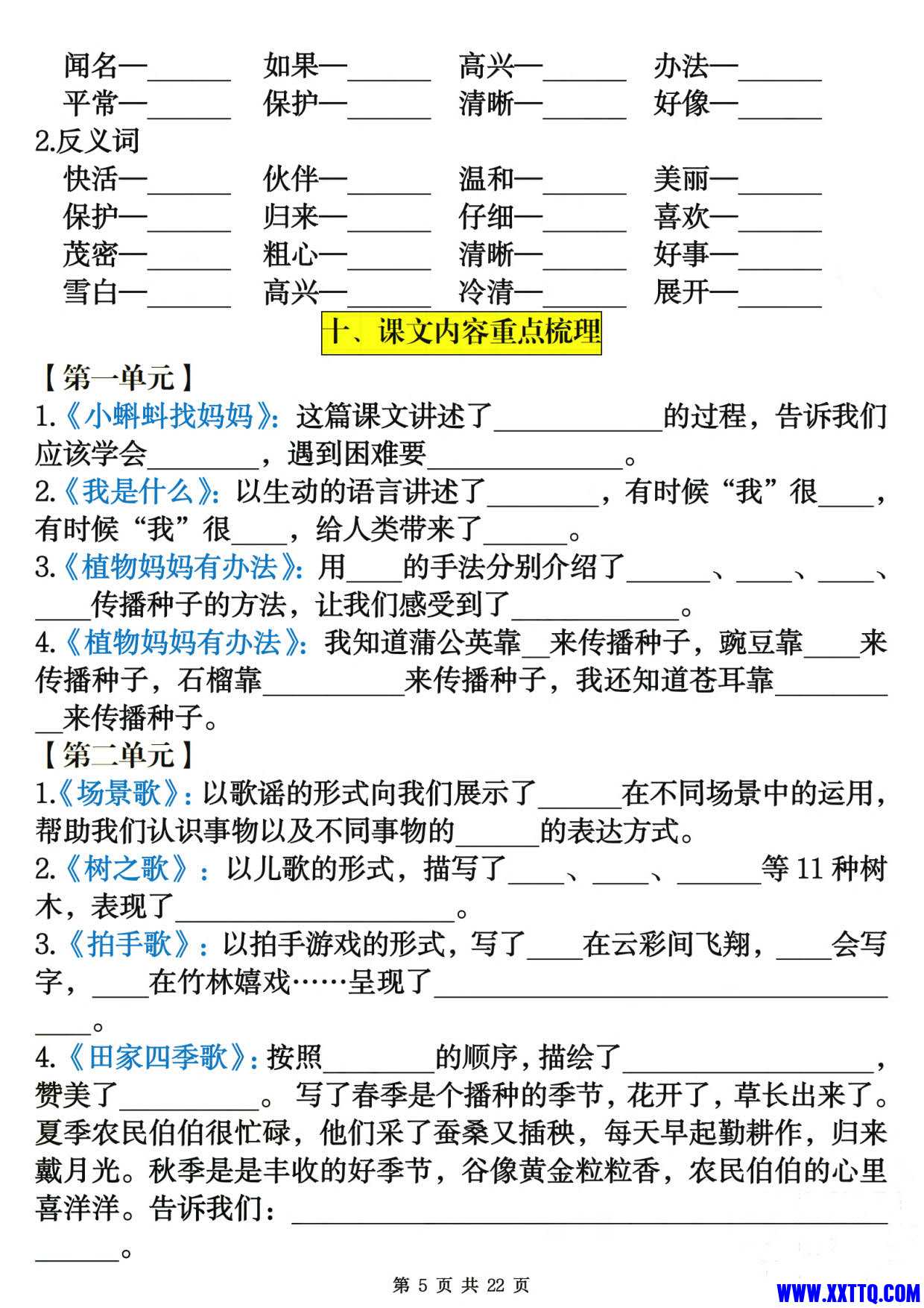2408二上语文期末古诗、名言、常考易错复习专项（含答案22页）_3.jpg