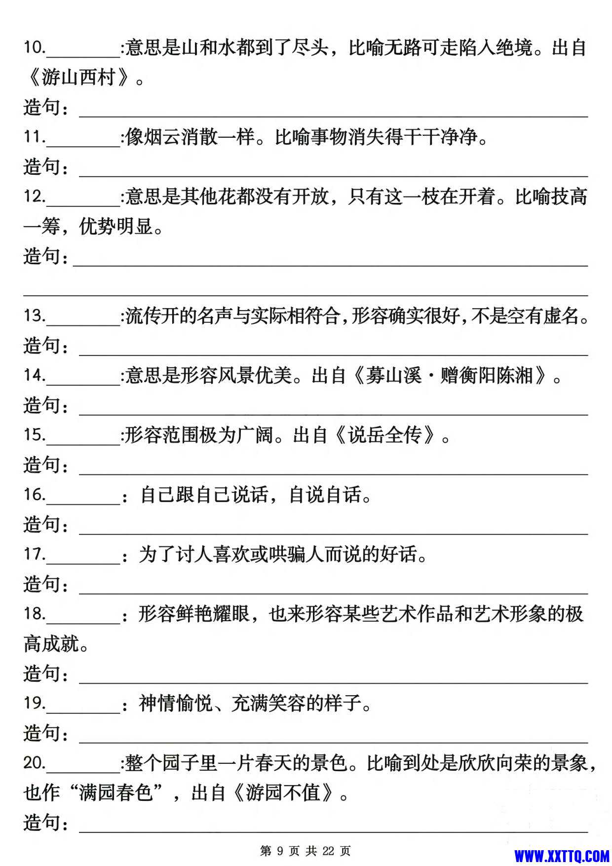 2408二上语文期末古诗、名言、常考易错复习专项（含答案22页）_5.jpg
