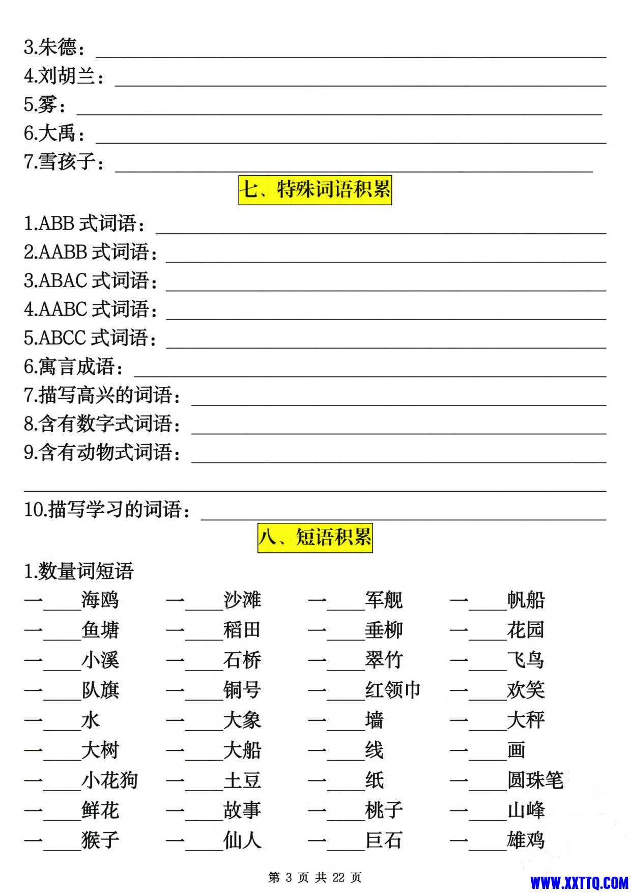 2408二上语文期末古诗、名言、常考易错复习专项（含答案22页）_2.jpg