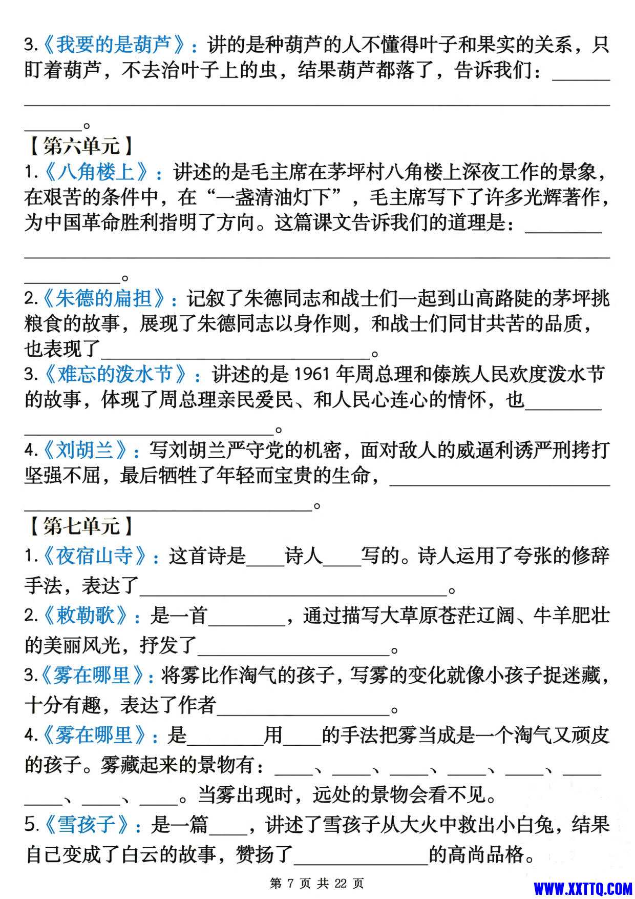 2408二上语文期末古诗、名言、常考易错复习专项（含答案22页）_4.jpg