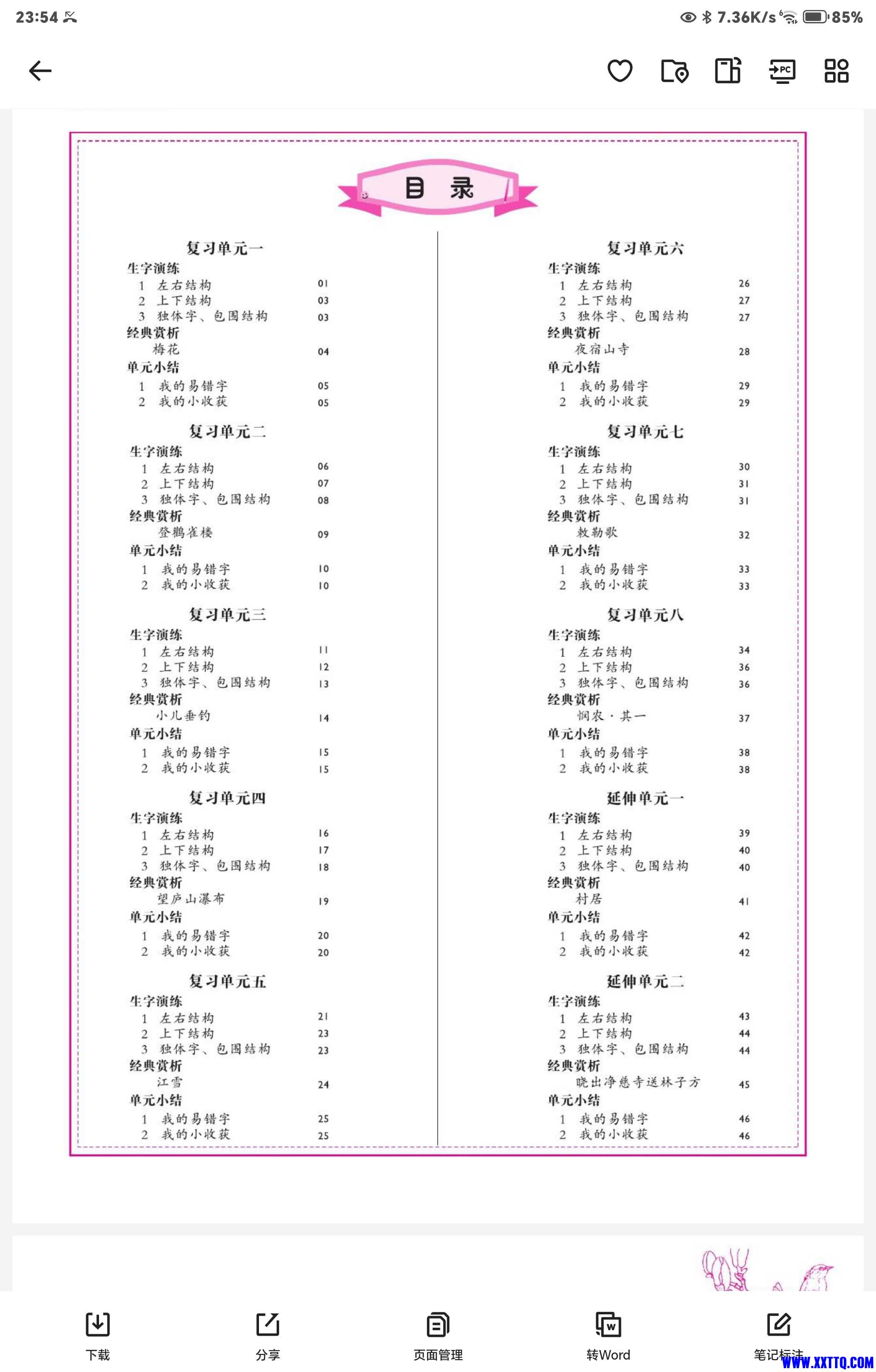 Screenshot_20241229_235407_com_quark_browser_BrowserActivity.jpg