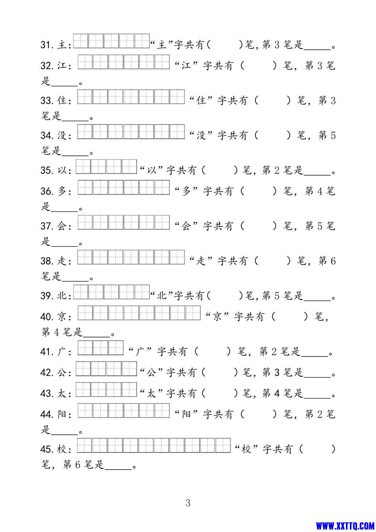 一年级语文下册生字笔画笔顺专项练习200字14页_2.jpg
