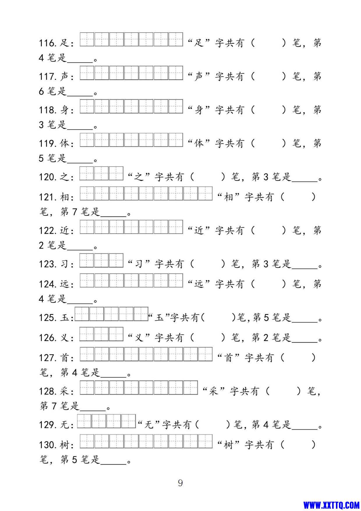 一年级语文下册生字笔画笔顺专项练习200字14页_5.jpg