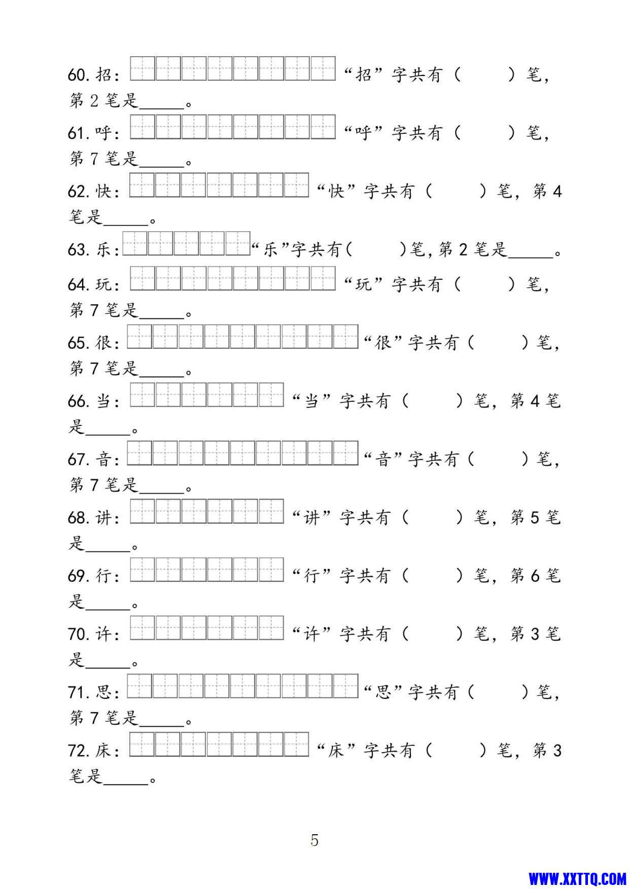 一年级语文下册生字笔画笔顺专项练习200字14页_3.jpg