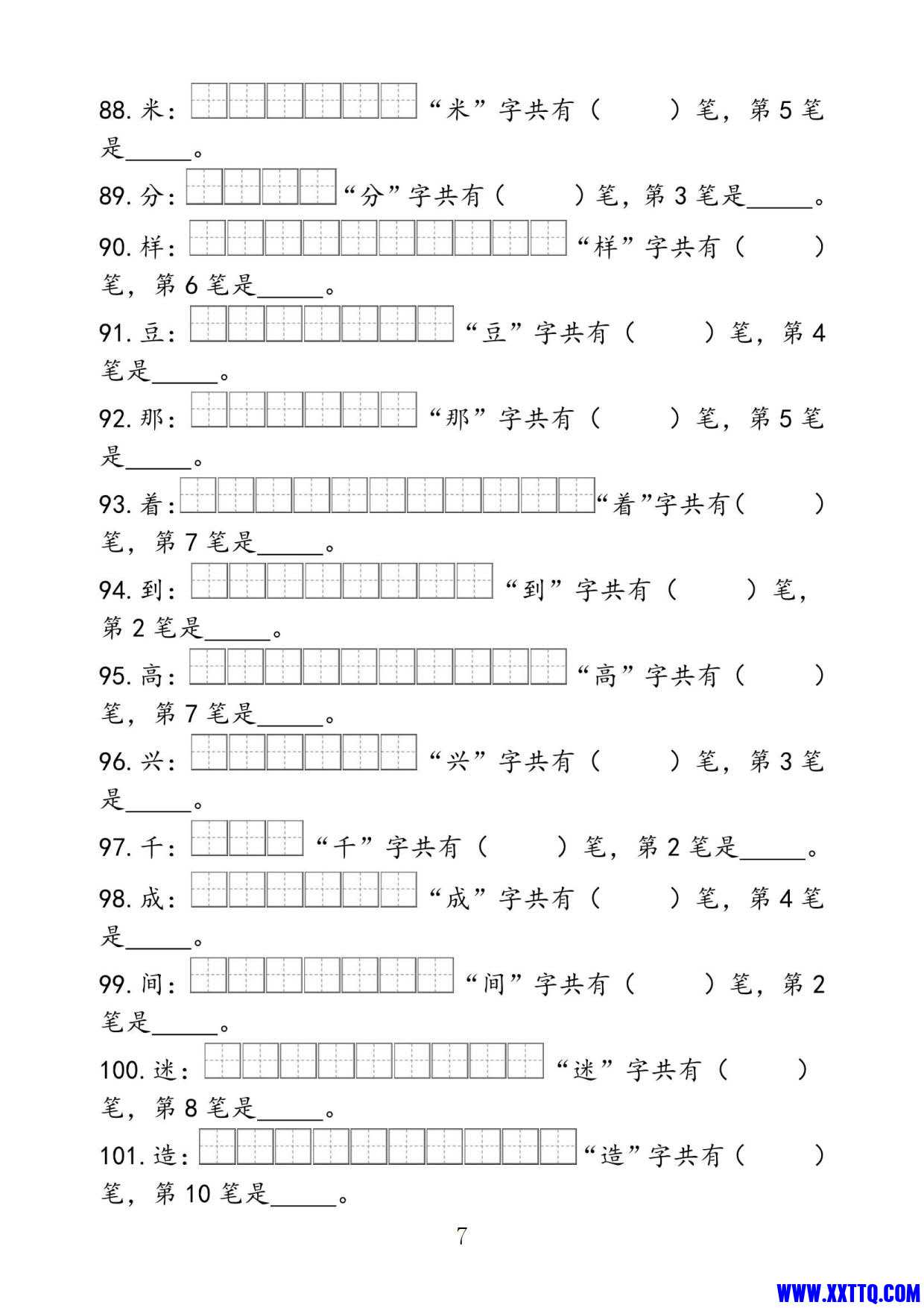一年级语文下册生字笔画笔顺专项练习200字14页_4.jpg
