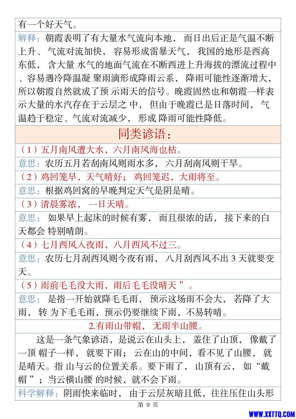 一年级下册语文古诗与日积月累（注释、译文12页）_5.jpg