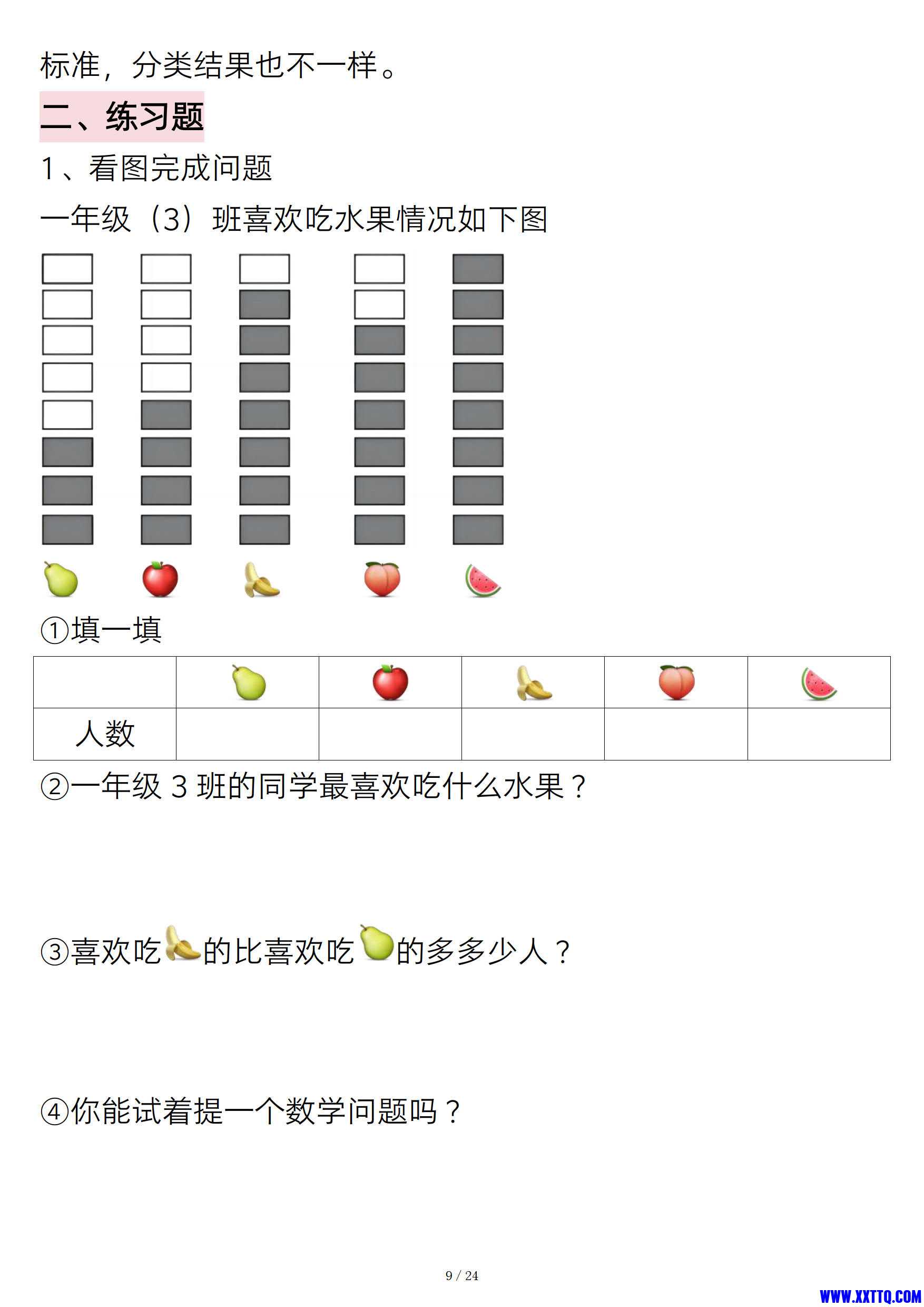 一年级下册数学重点知识点清单 典型习题（24页）_5.jpg
