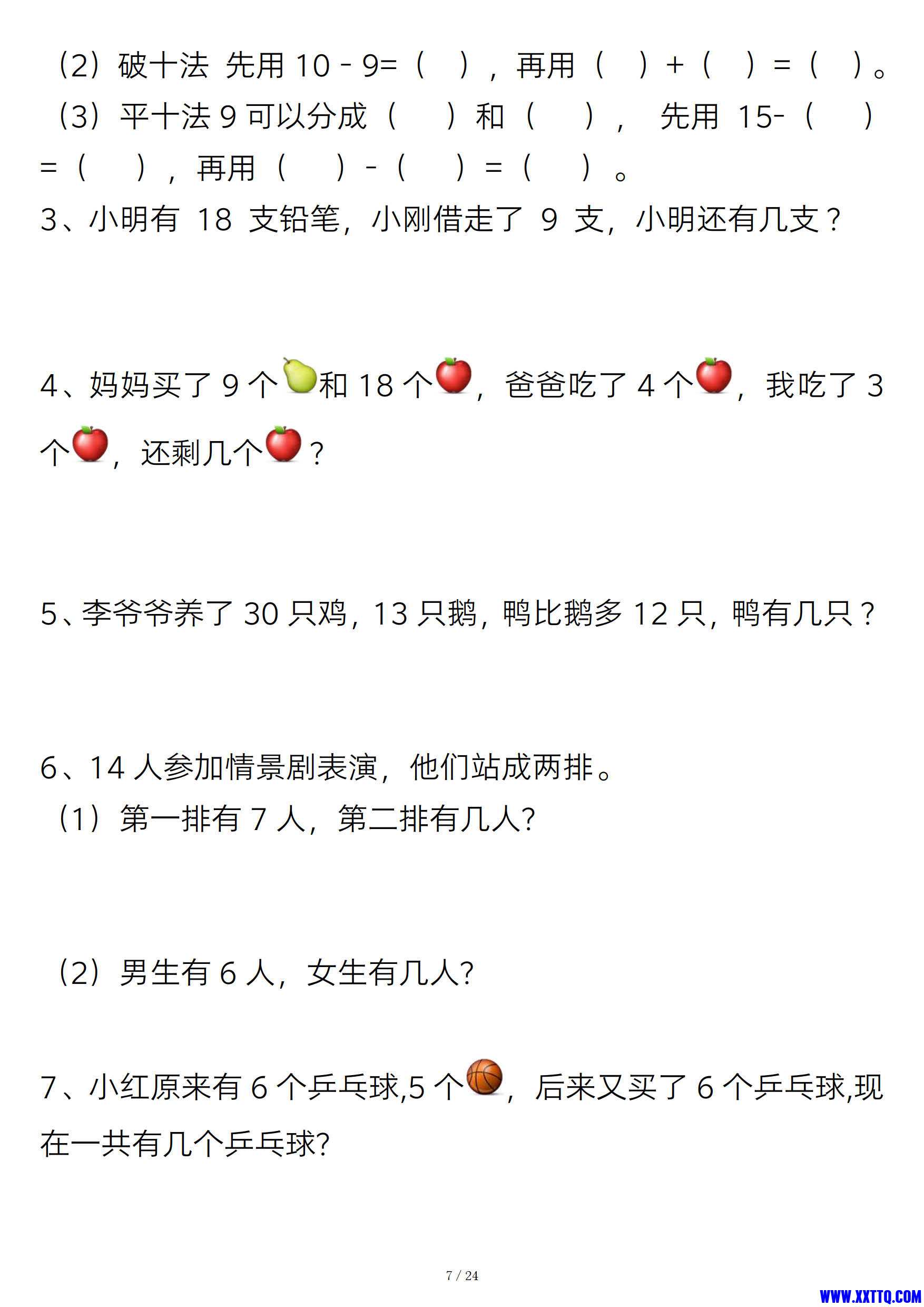 一年级下册数学重点知识点清单 典型习题（24页）_4.jpg