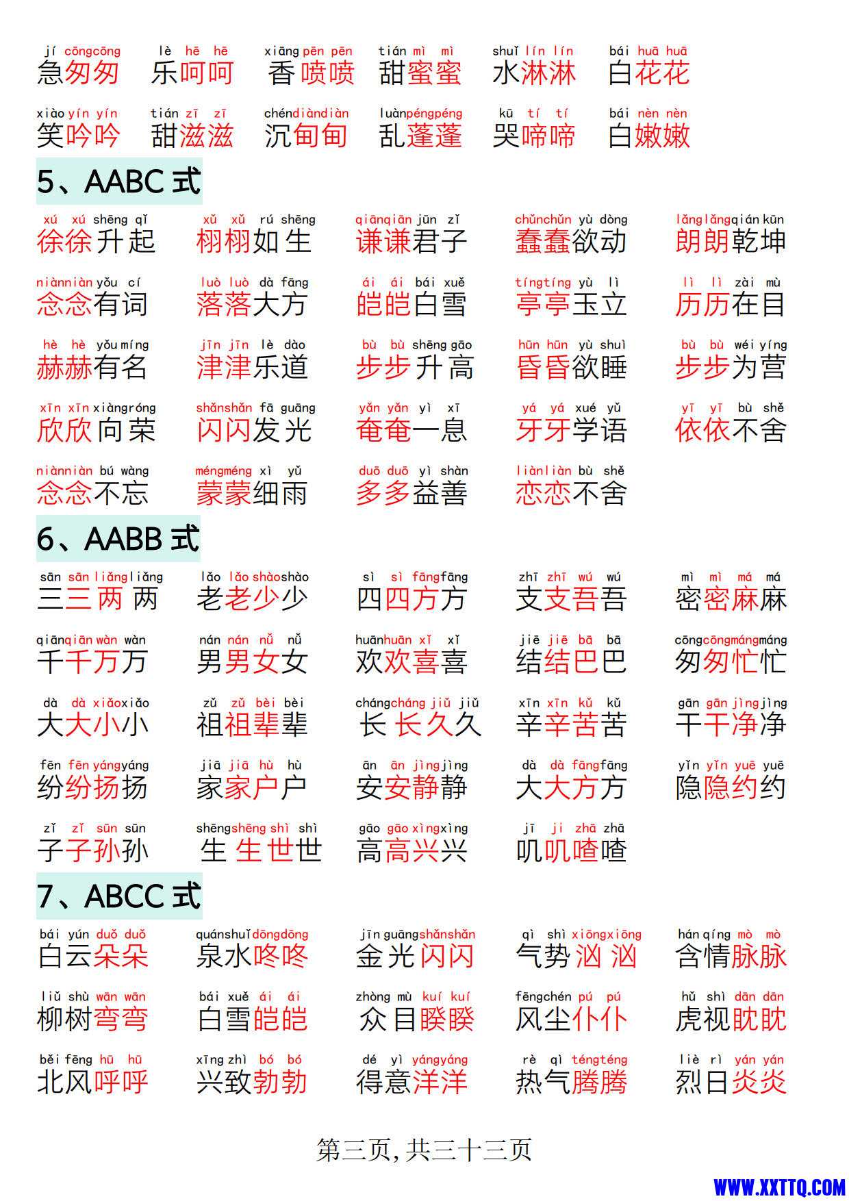 一年级语文下册晨读晚背四大项（高清33页）_2.jpg