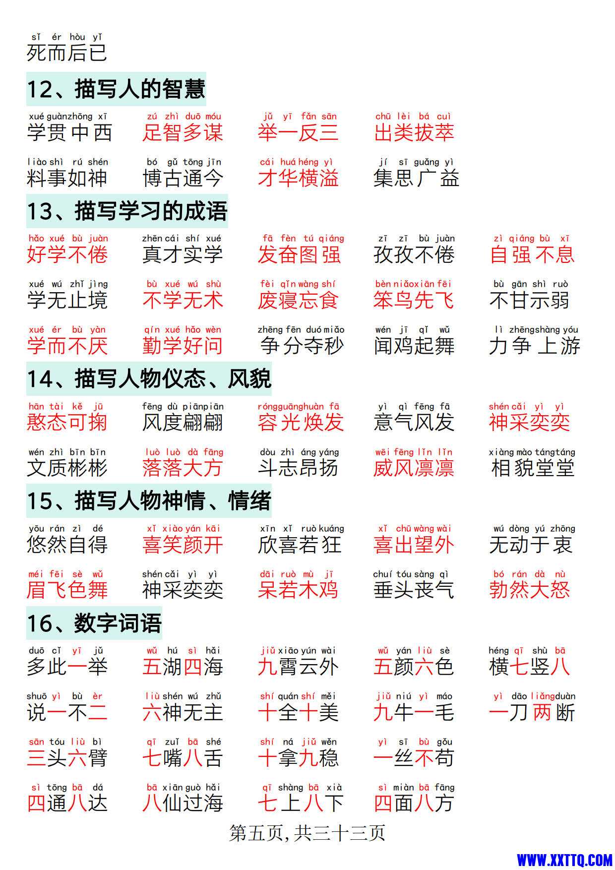 一年级语文下册晨读晚背四大项（高清33页）_3.jpg