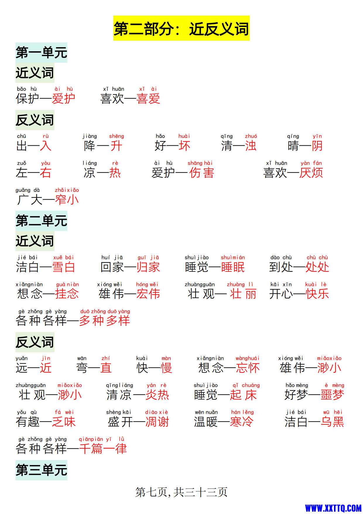 一年级语文下册晨读晚背四大项（高清33页）_4.jpg