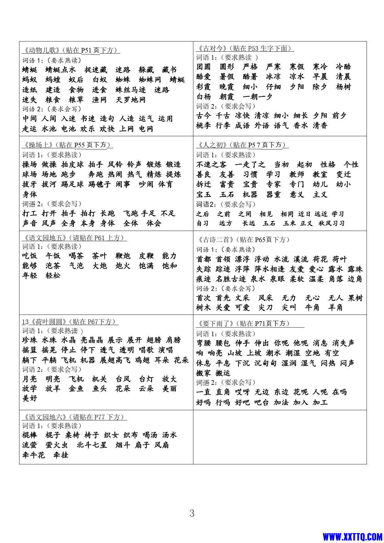 一年级语文下册每课词语小课贴（已订正新版页码）两款共9页_2.jpg