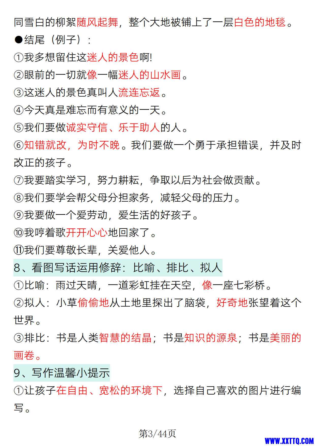 一年级语文看图写话必备详讲 专项训练（含参考范文44页）_2.jpg