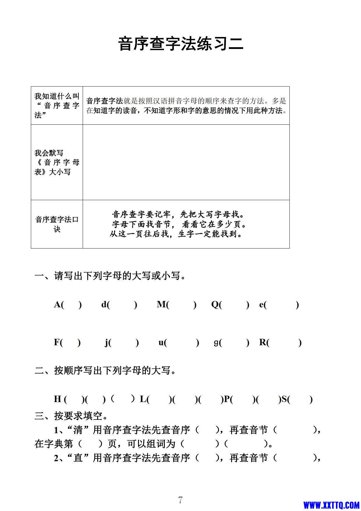 一年级语文下册重难点《音序查字法》专项练习（四套28页）_4.jpg