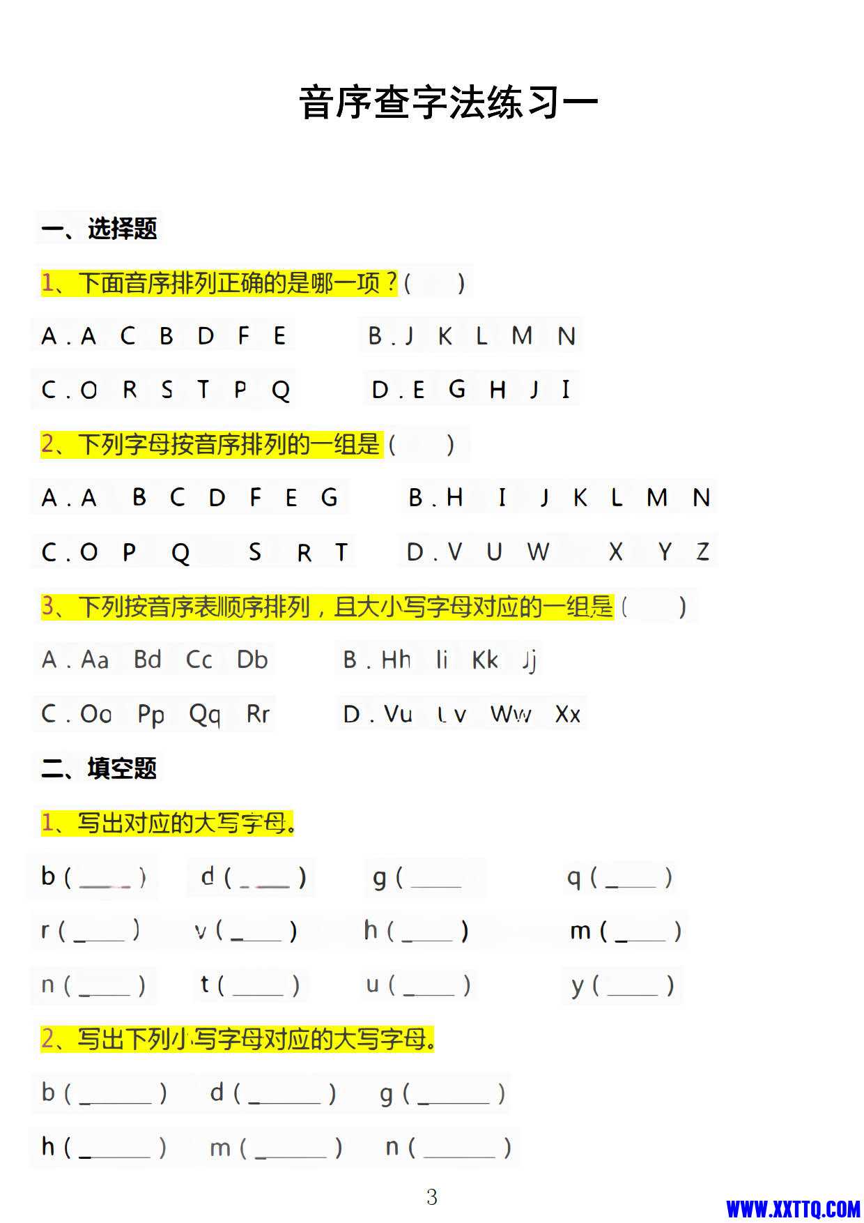 一年级语文下册重难点《音序查字法》专项练习（四套28页）_2.jpg