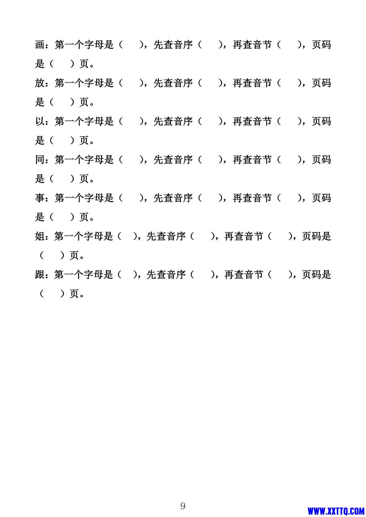 一年级语文下册重难点《音序查字法》专项练习（四套28页）_5.jpg