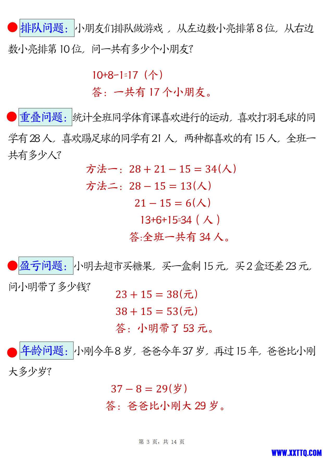 （期末常考30道母题）二年级下册数学易错思维应用题专项（练习题 答案）_2.jpg