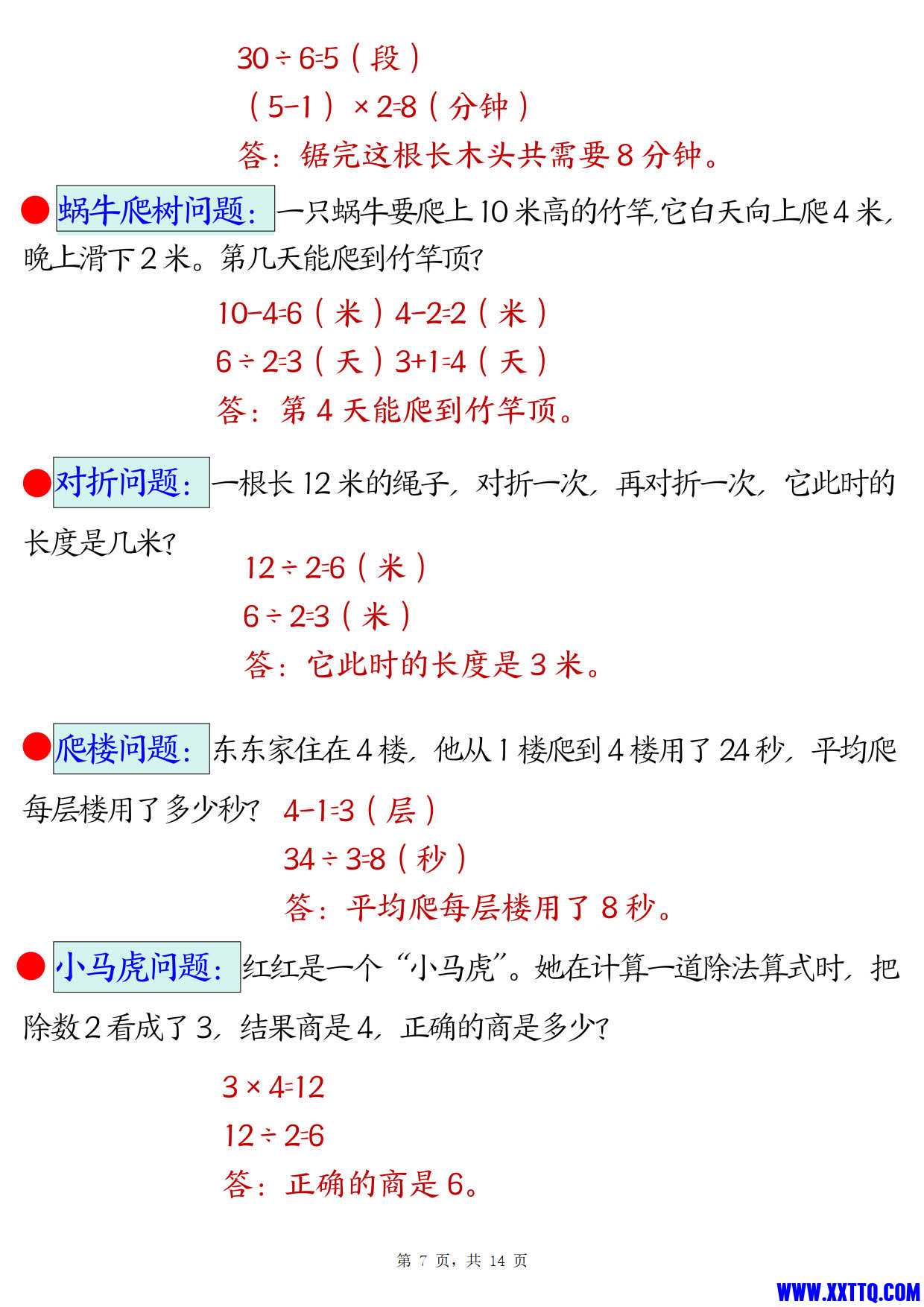 （期末常考30道母题）二年级下册数学易错思维应用题专项（练习题 答案）_4.jpg