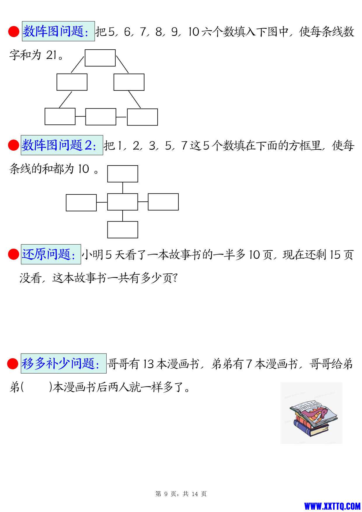 （期末常考30道母题）二年级下册数学易错思维应用题专项（练习题 答案）_5.jpg