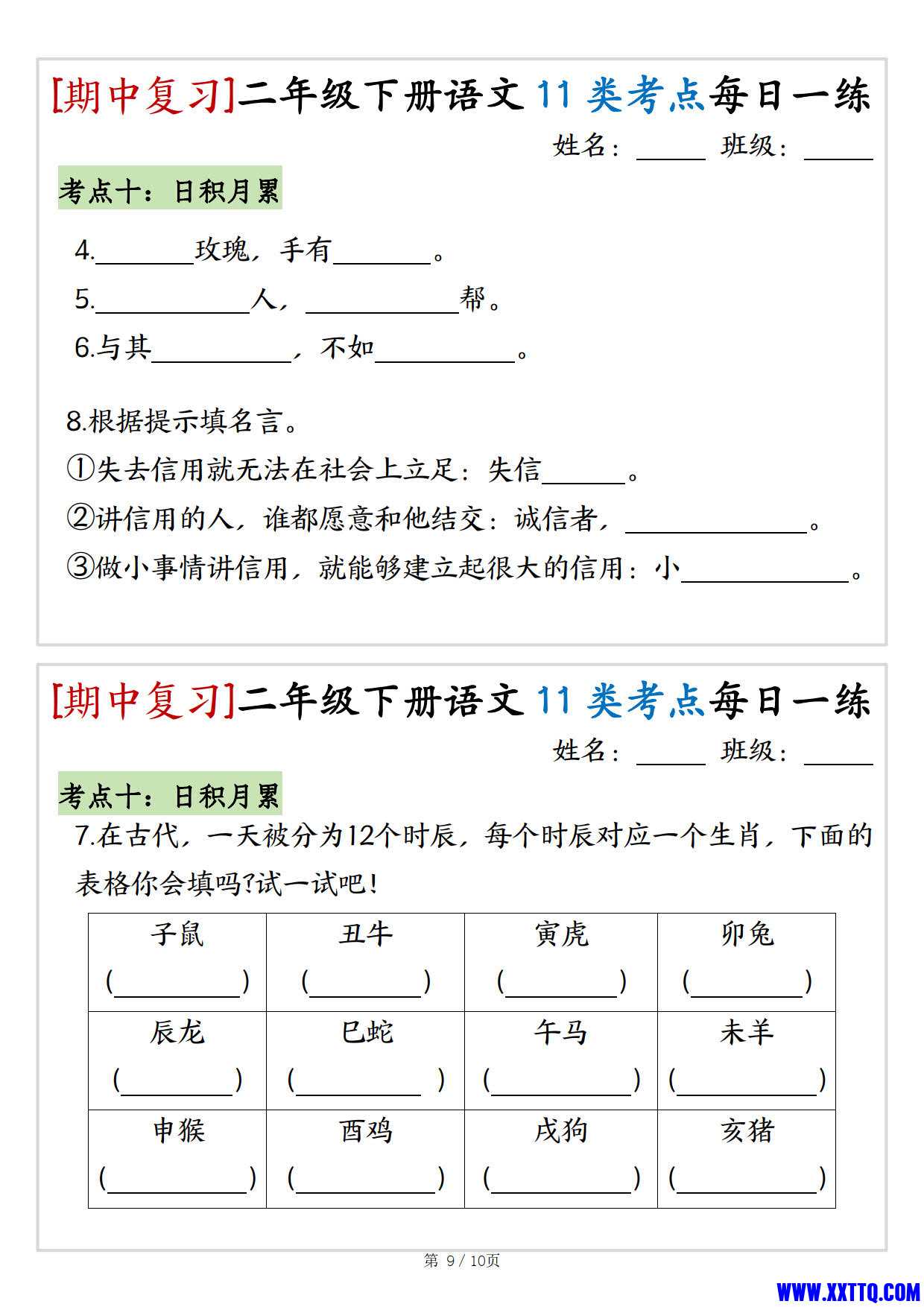 （期中复习）二年级下册语文11类考点每日一练（10页20练）_5.jpg