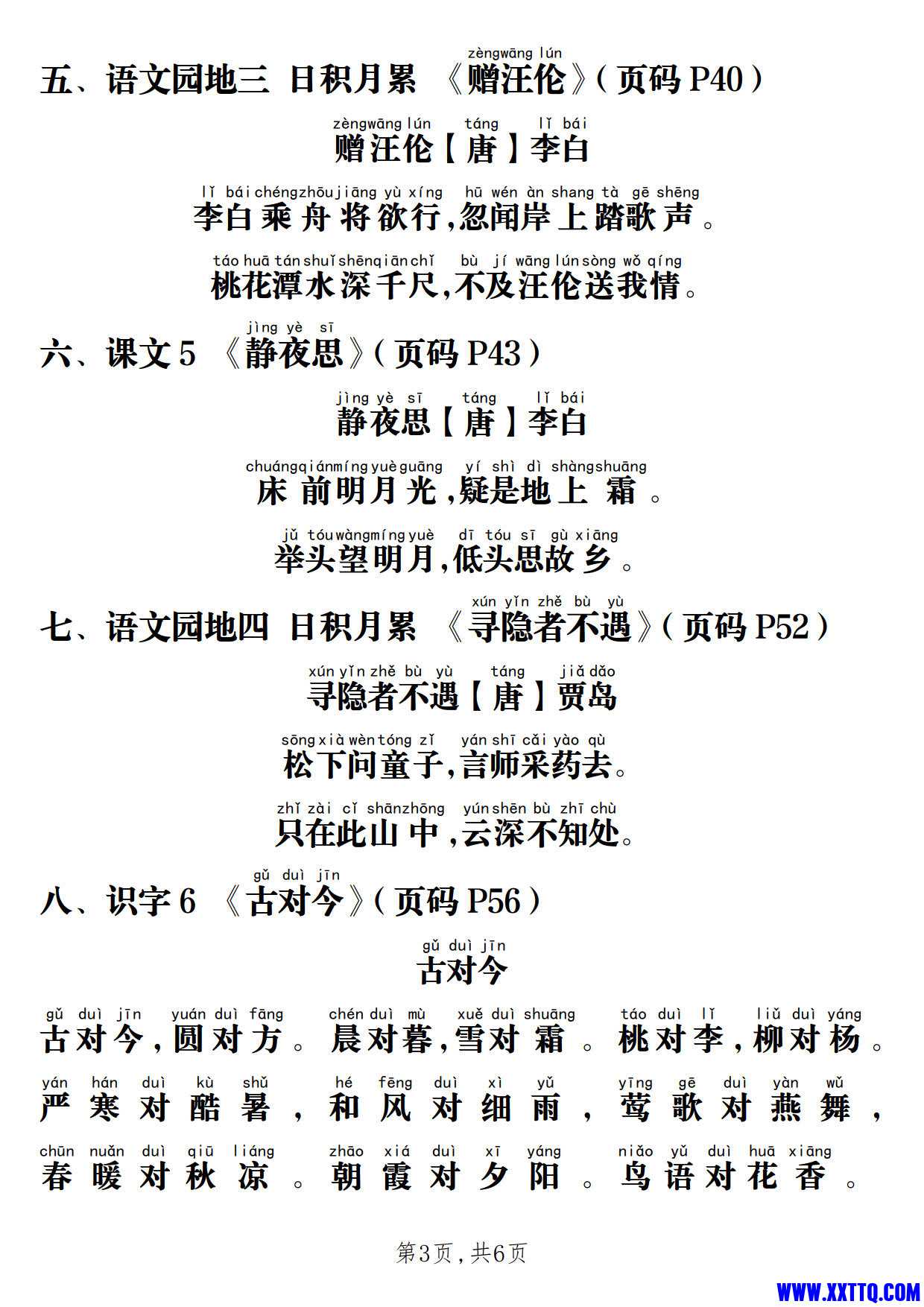 一年级下册语文课本必背内容打卡_2.jpg