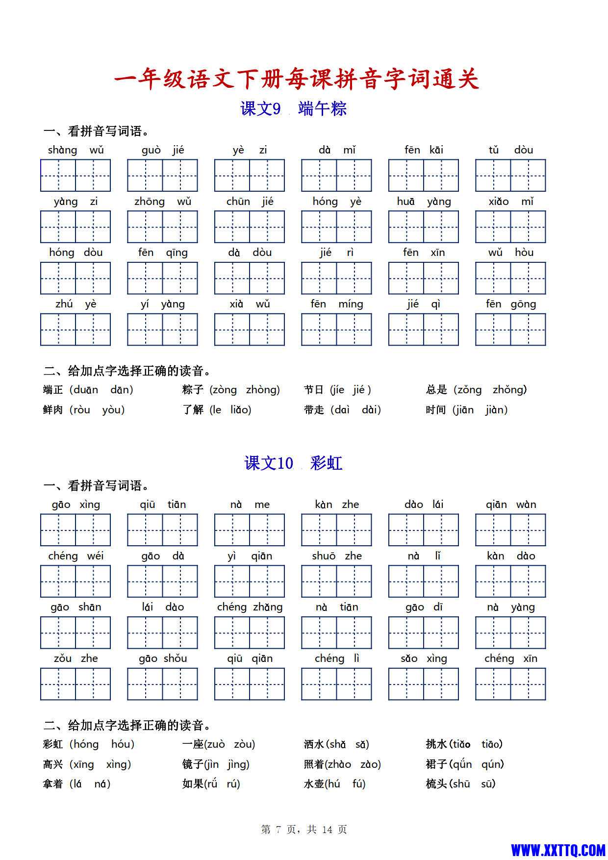 一年级语文下册看拼音写词语（每课拼音字词通关）_4.jpg