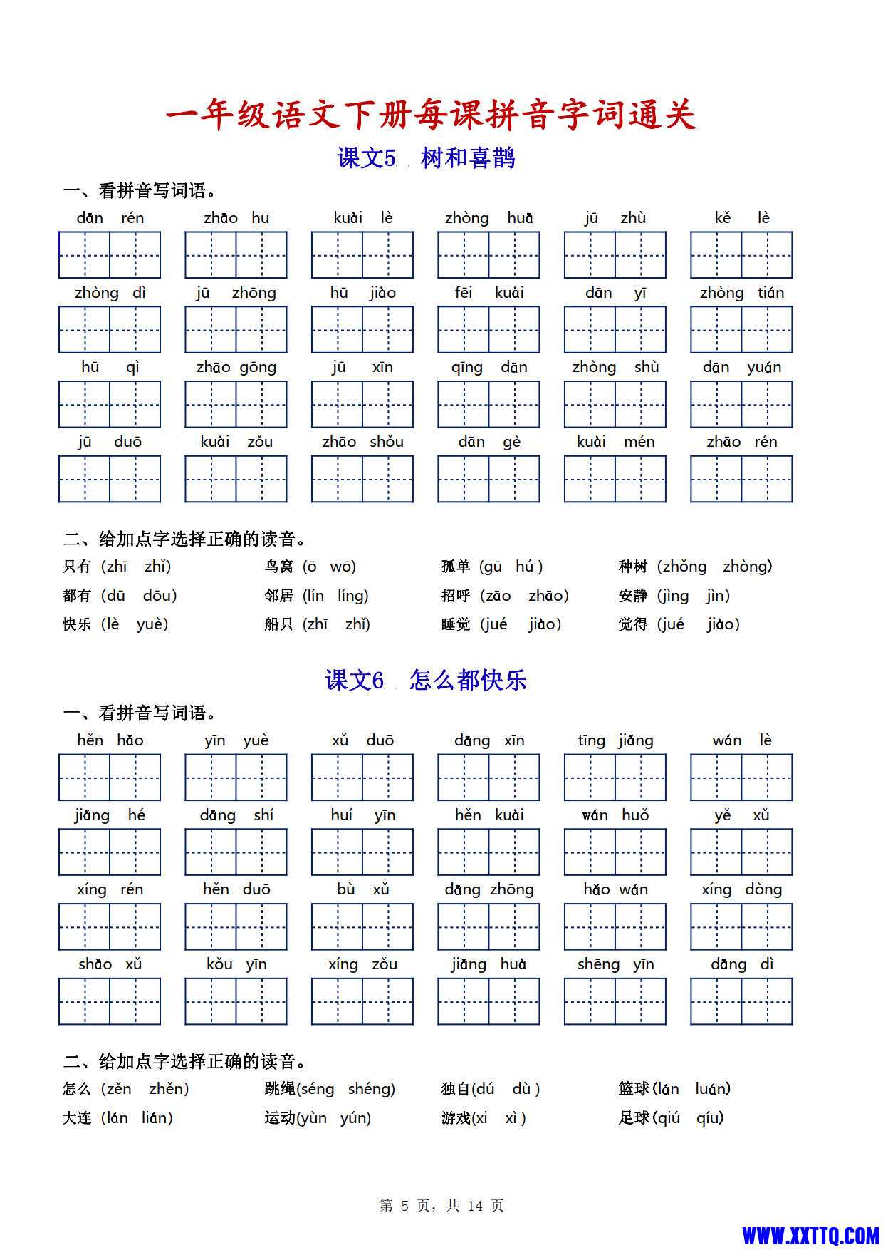 一年级语文下册看拼音写词语（每课拼音字词通关）_3.jpg