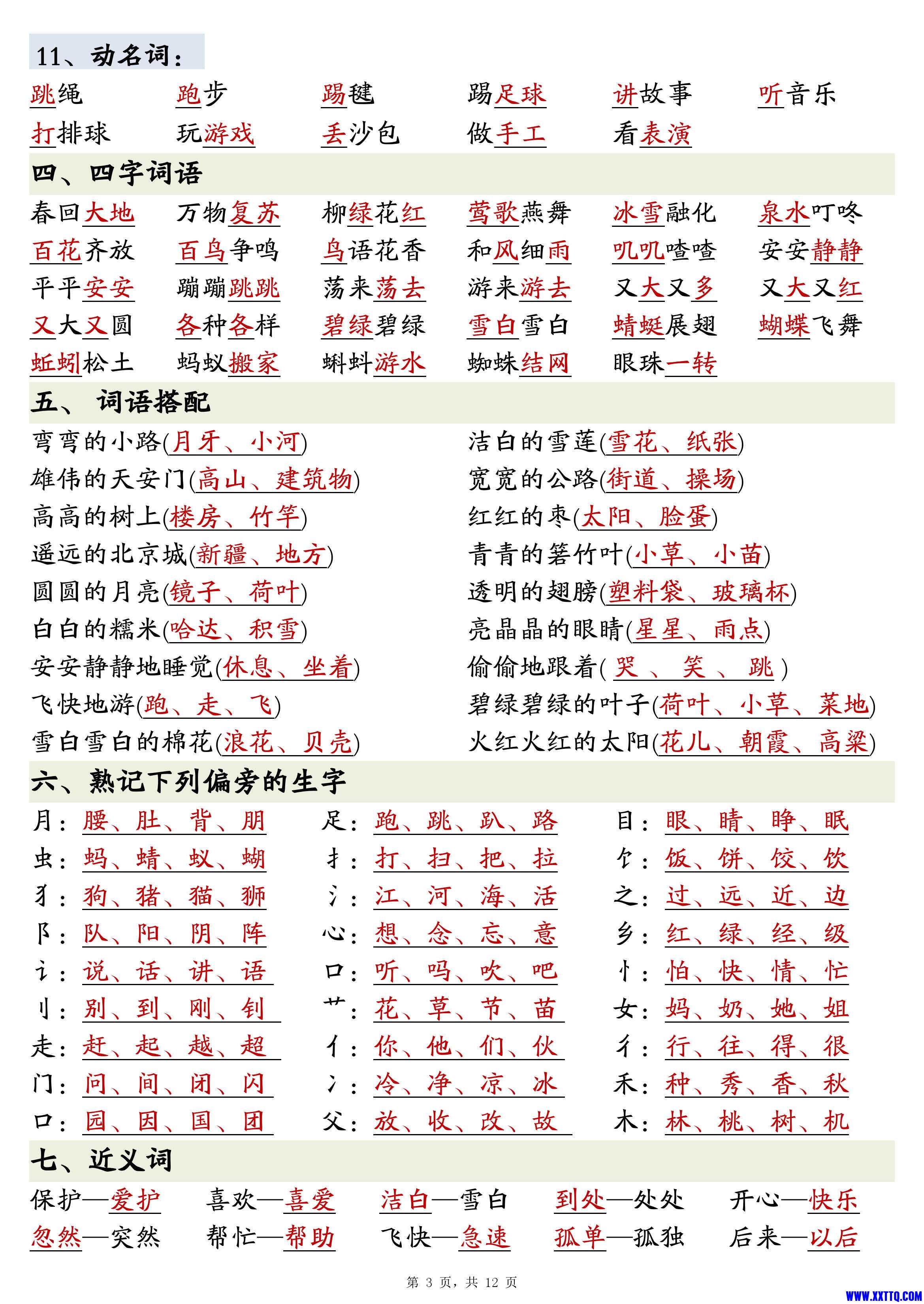 一年级下册语文全册重点知识预习汇总（12页）_2.jpg