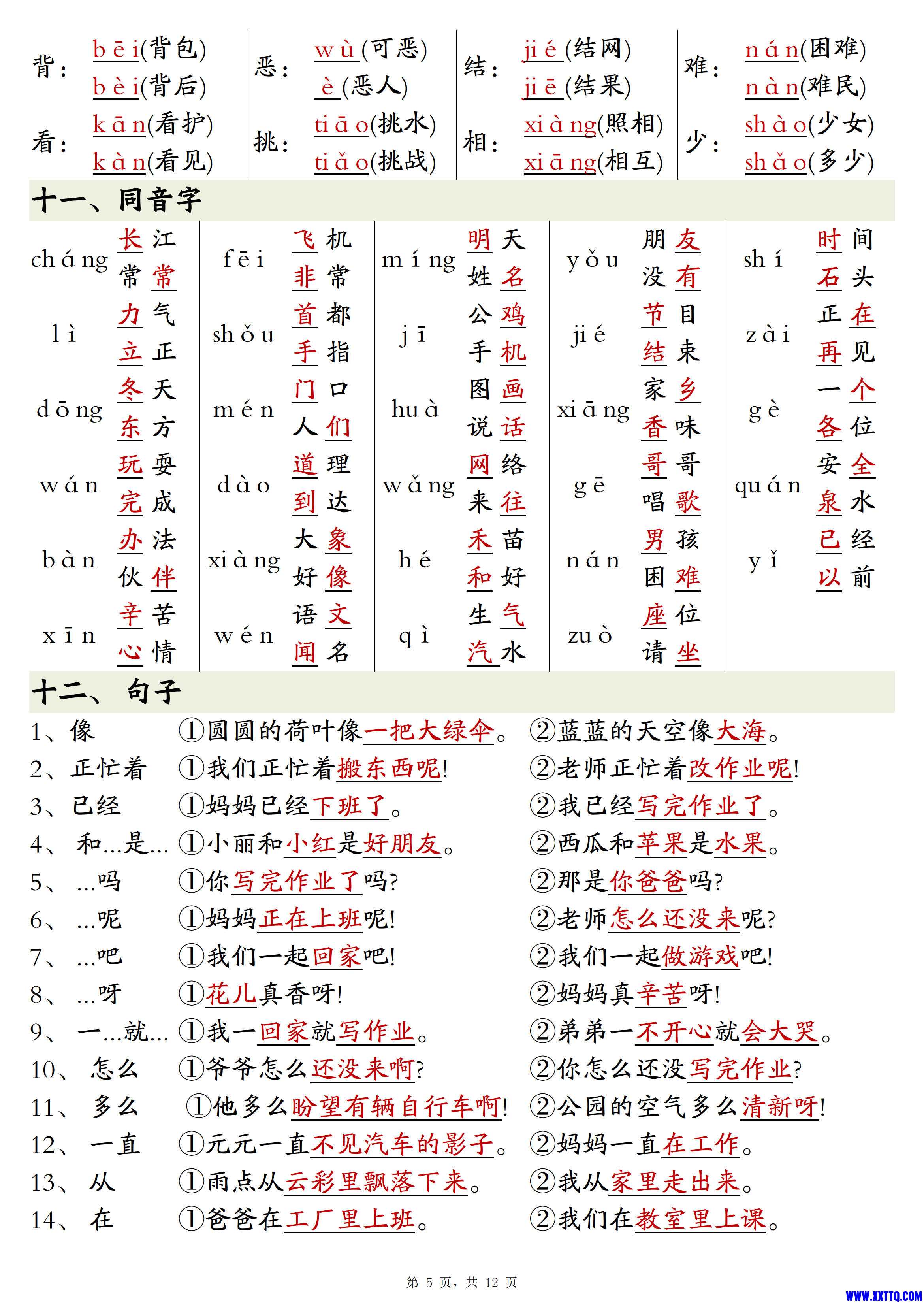 一年级下册语文全册重点知识预习汇总（12页）_3.jpg