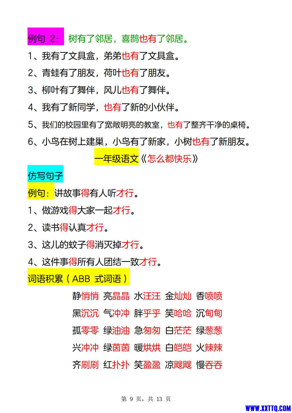 一年级语文下册课文同步仿写句子_5.jpg