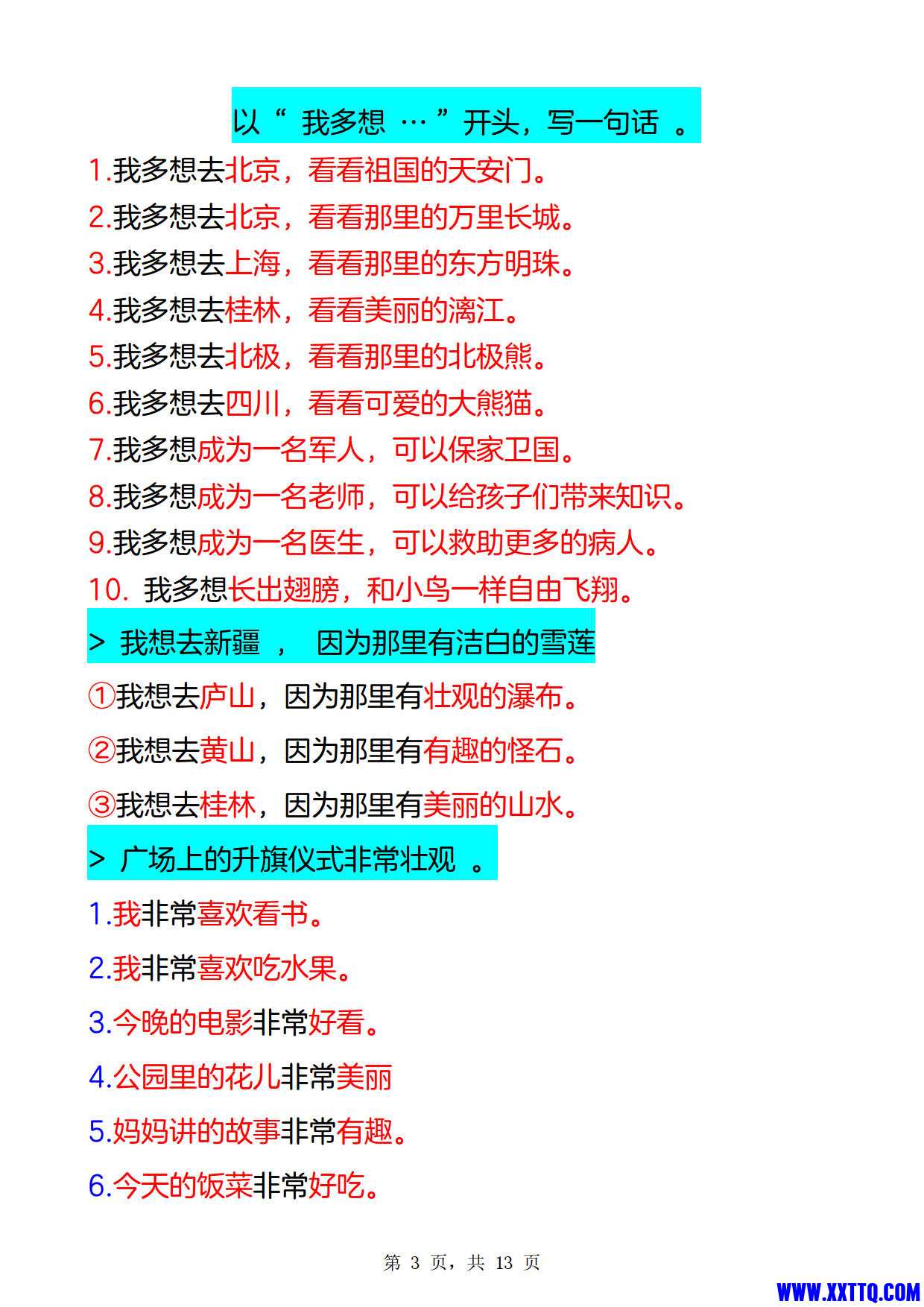 一年级语文下册课文同步仿写句子_2.jpg