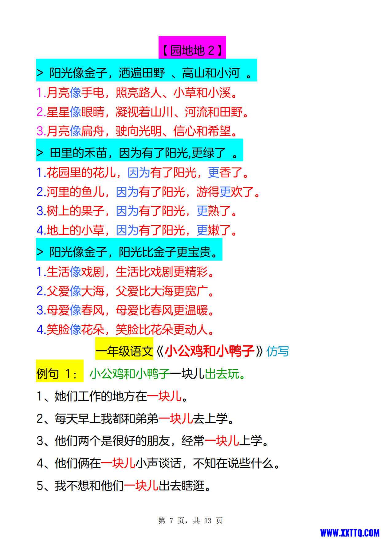 一年级语文下册课文同步仿写句子_4.jpg