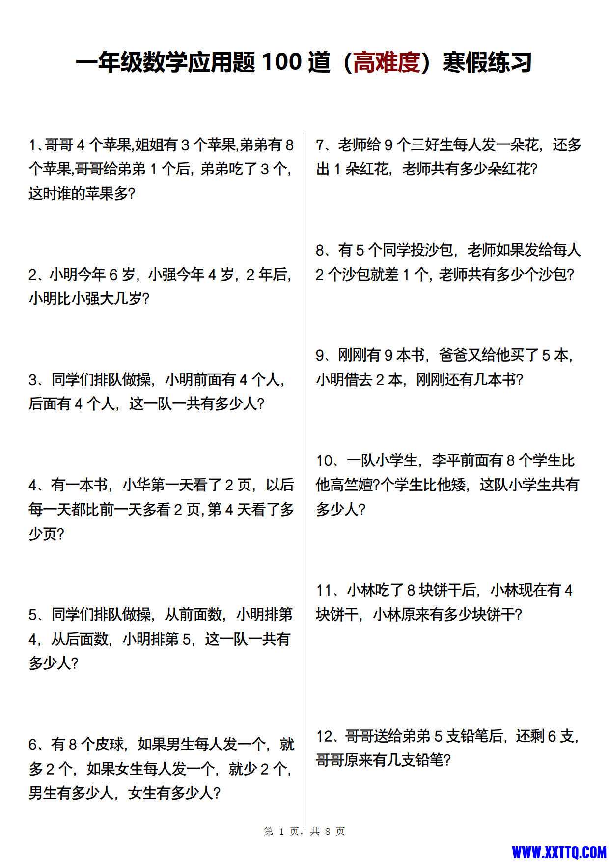 一年级数学应用题100道（高难度）寒假练习_1.jpg