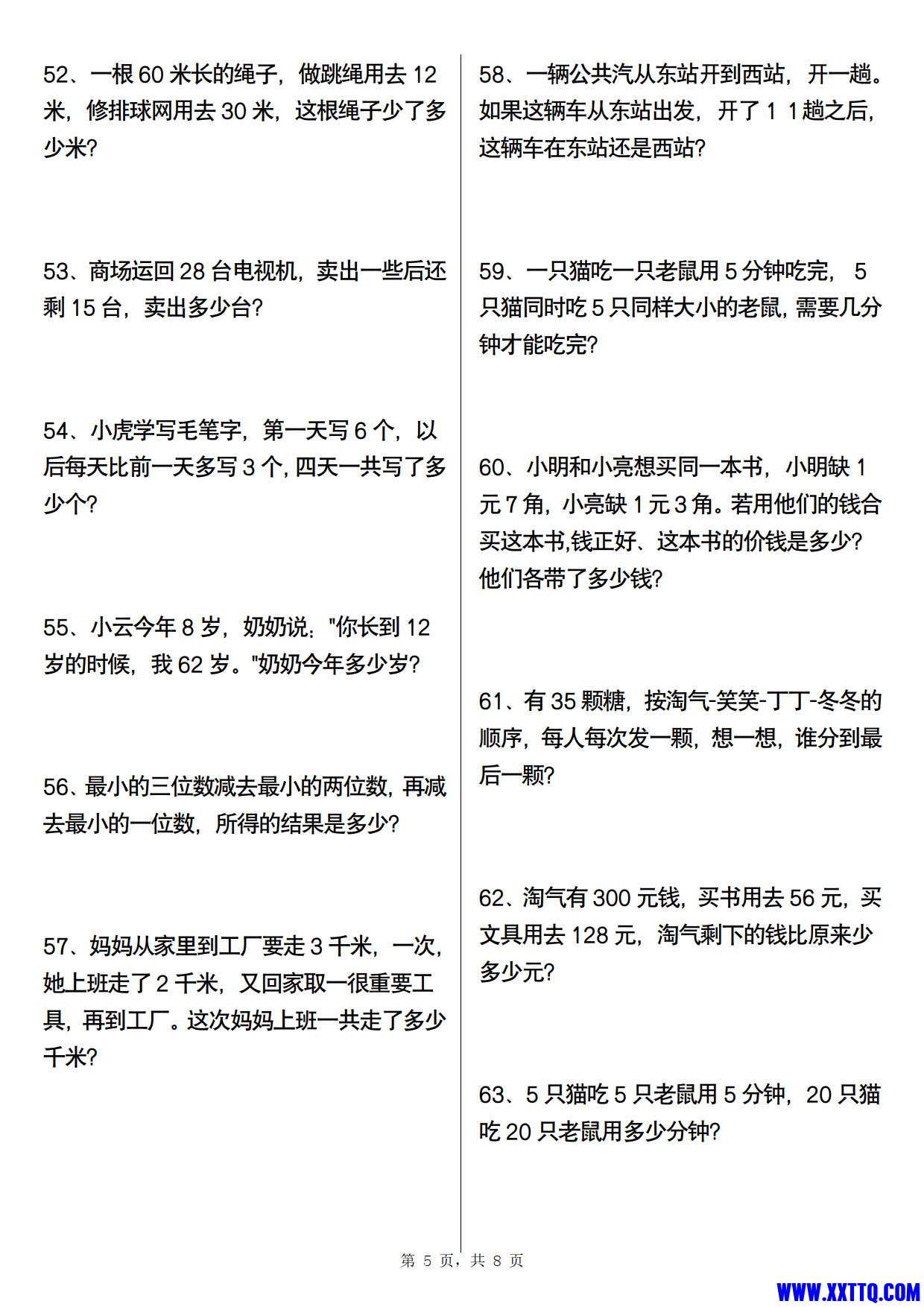 一年级数学应用题100道（高难度）寒假练习_3.jpg