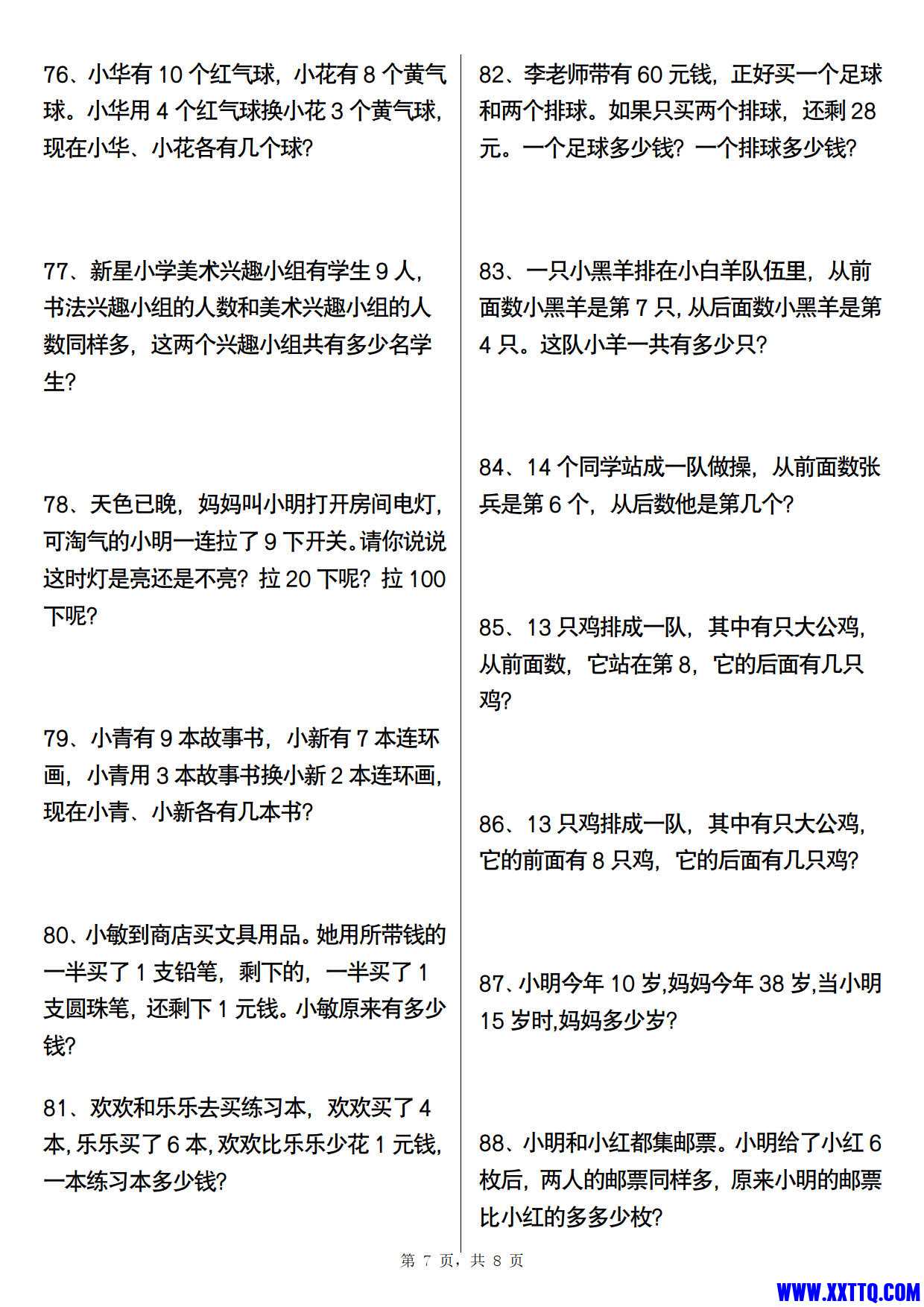 一年级数学应用题100道（高难度）寒假练习_4.jpg