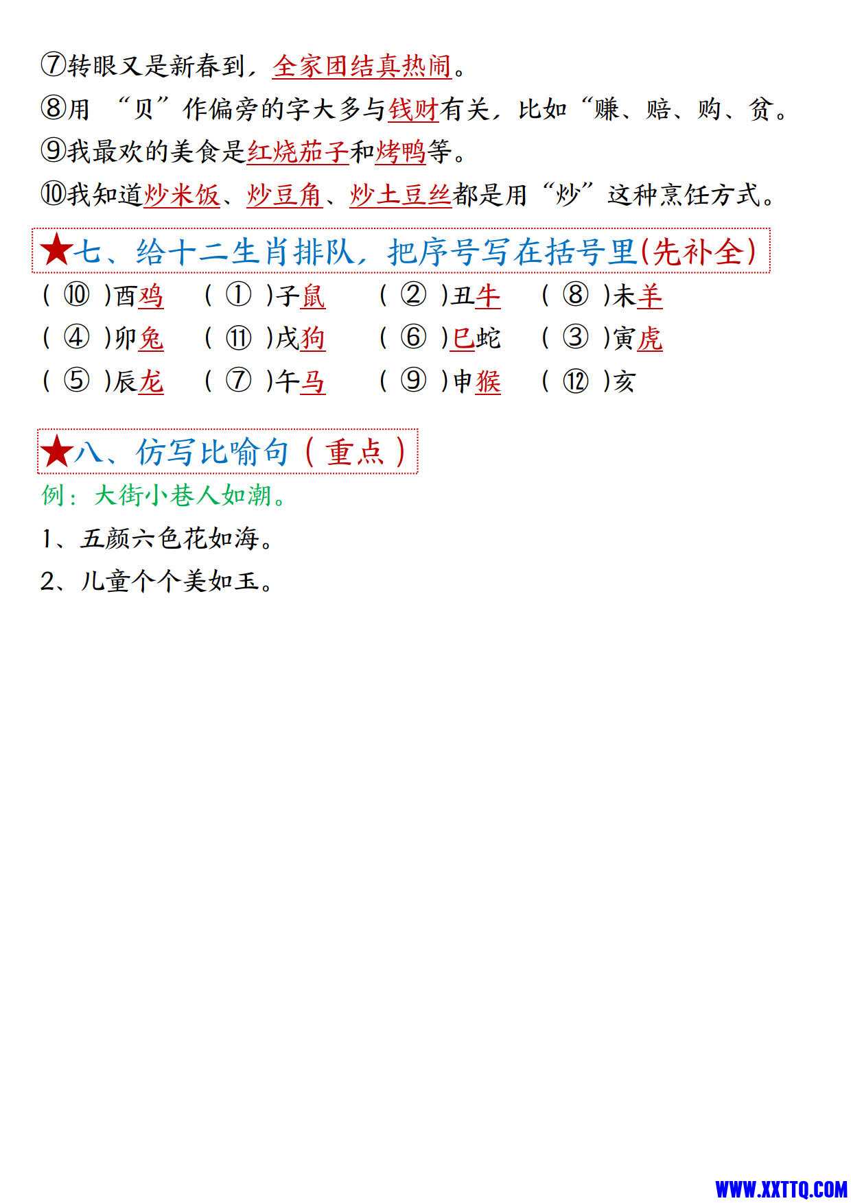 【1-8单元考点总结（答案版）】二下语文_4.jpg
